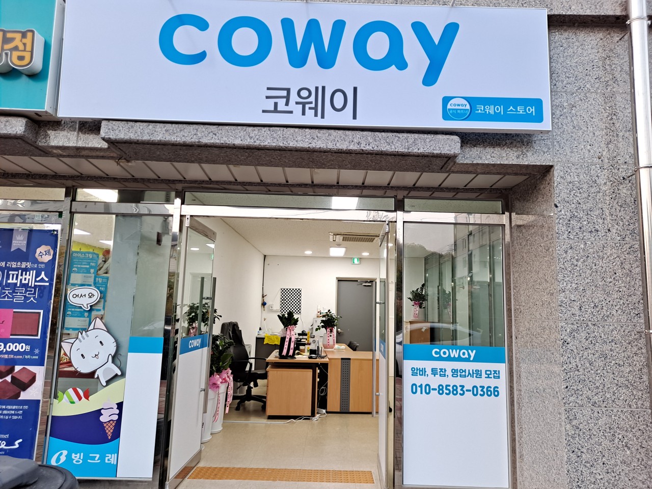 코웨이 성주왜관대리점
