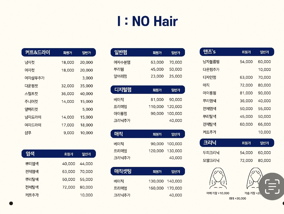 아이노헤어I:NO