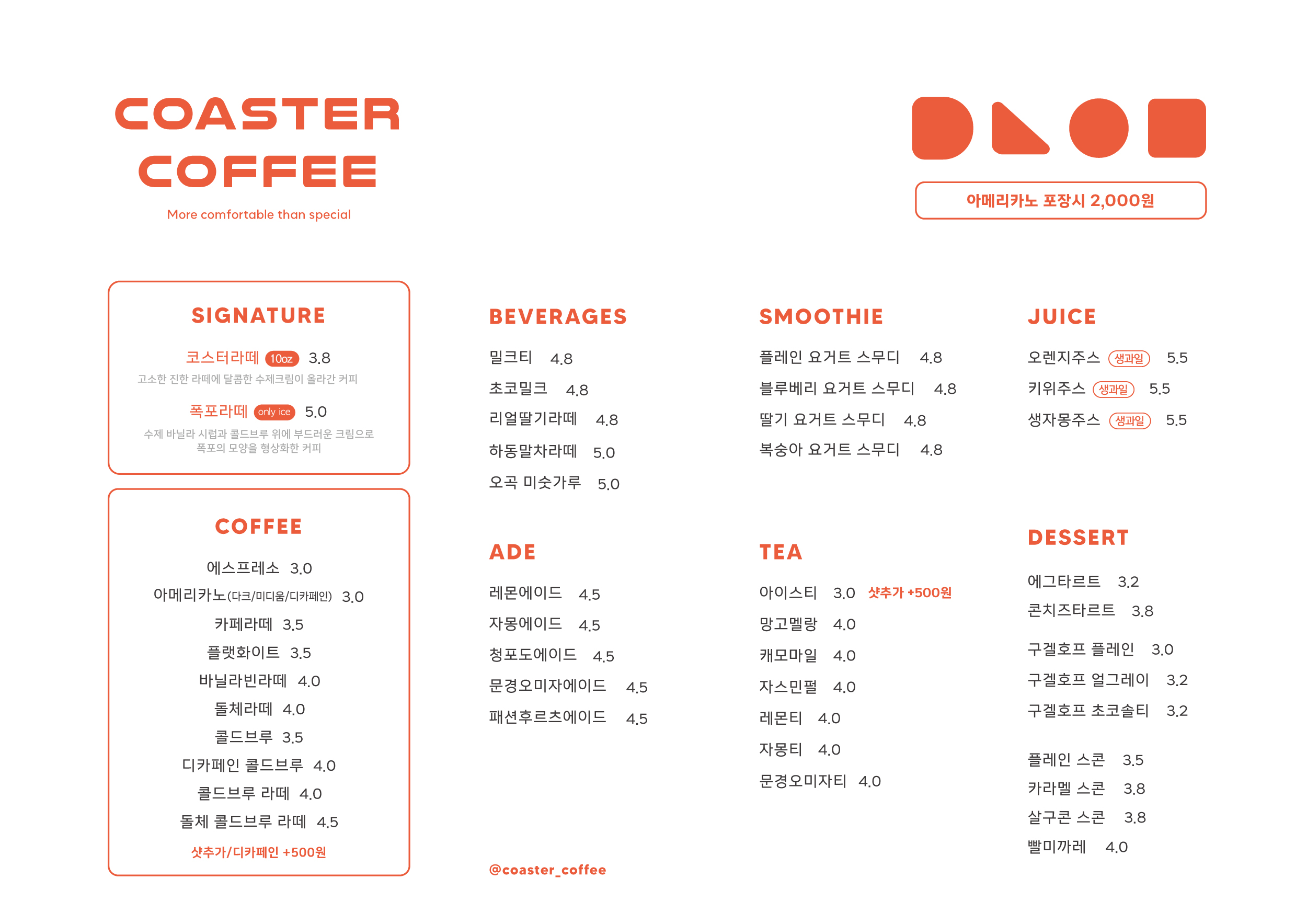 코스터 4