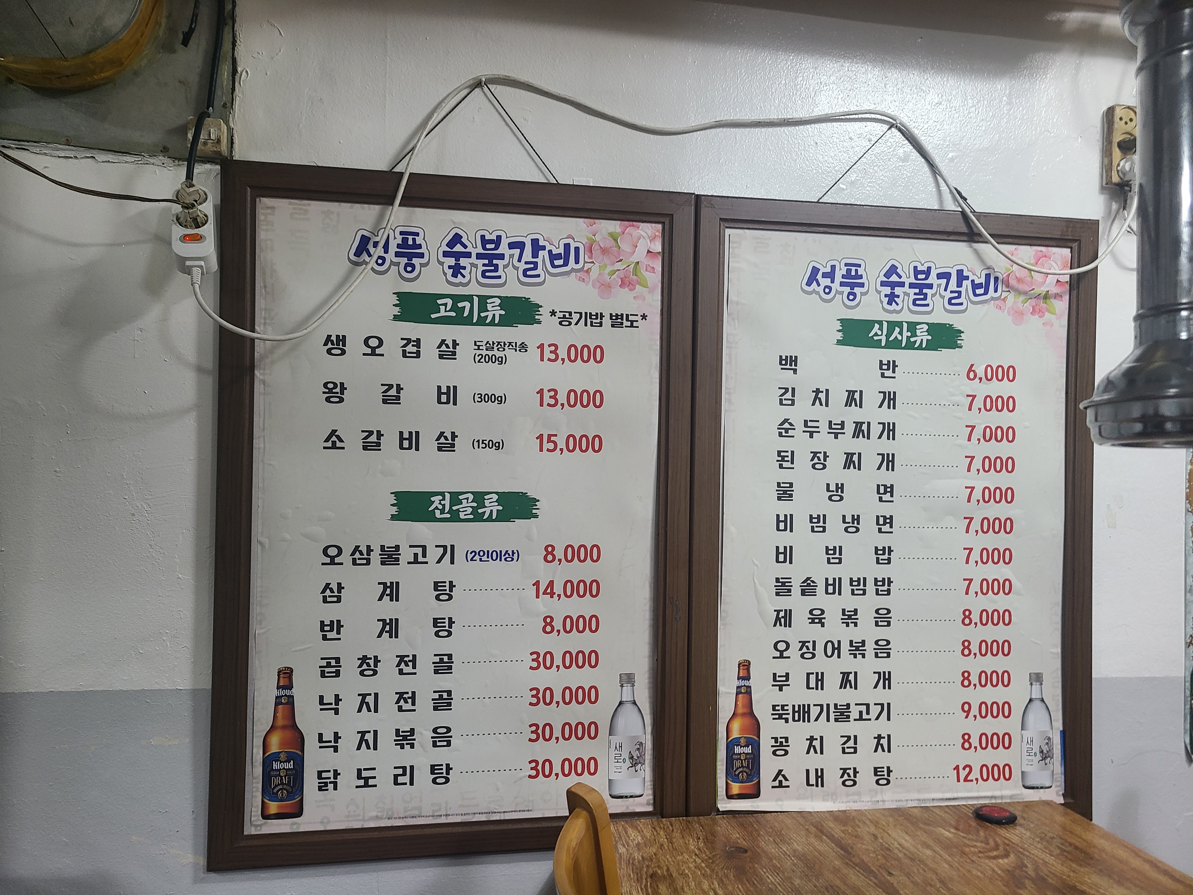 성풍숯불갈비