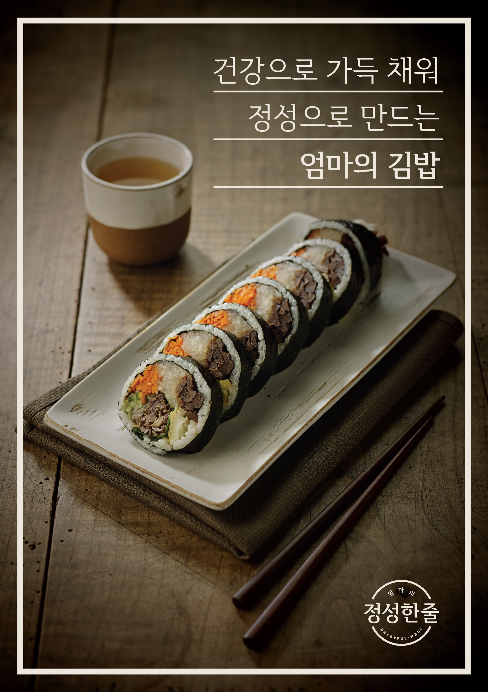 정성한줄 미사점