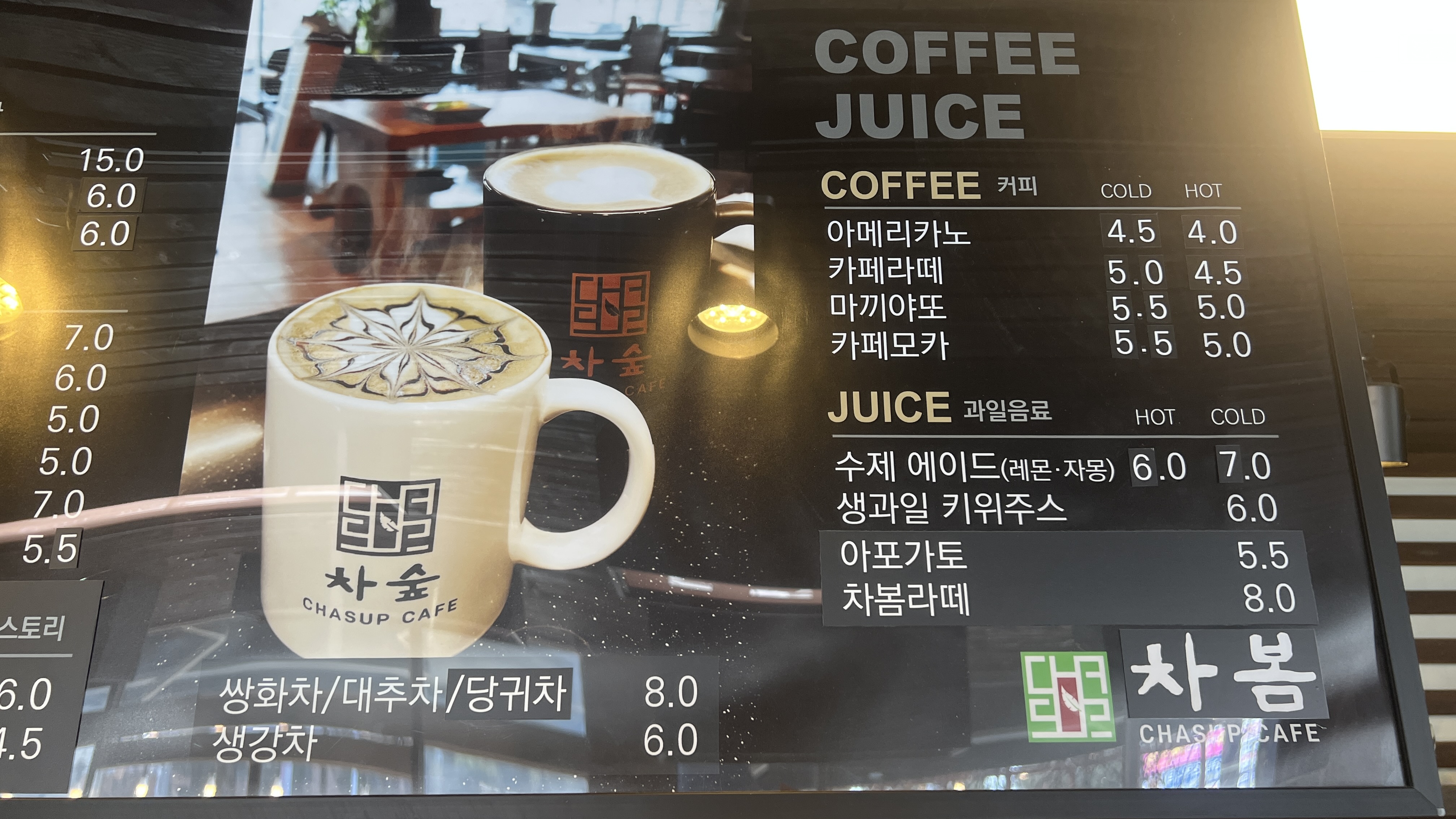 차봄