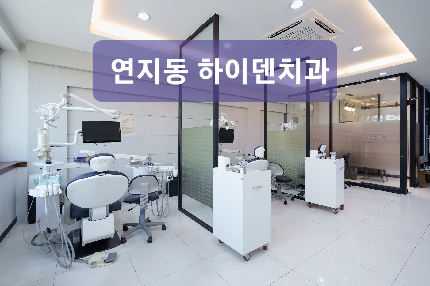 하이덴치과의원