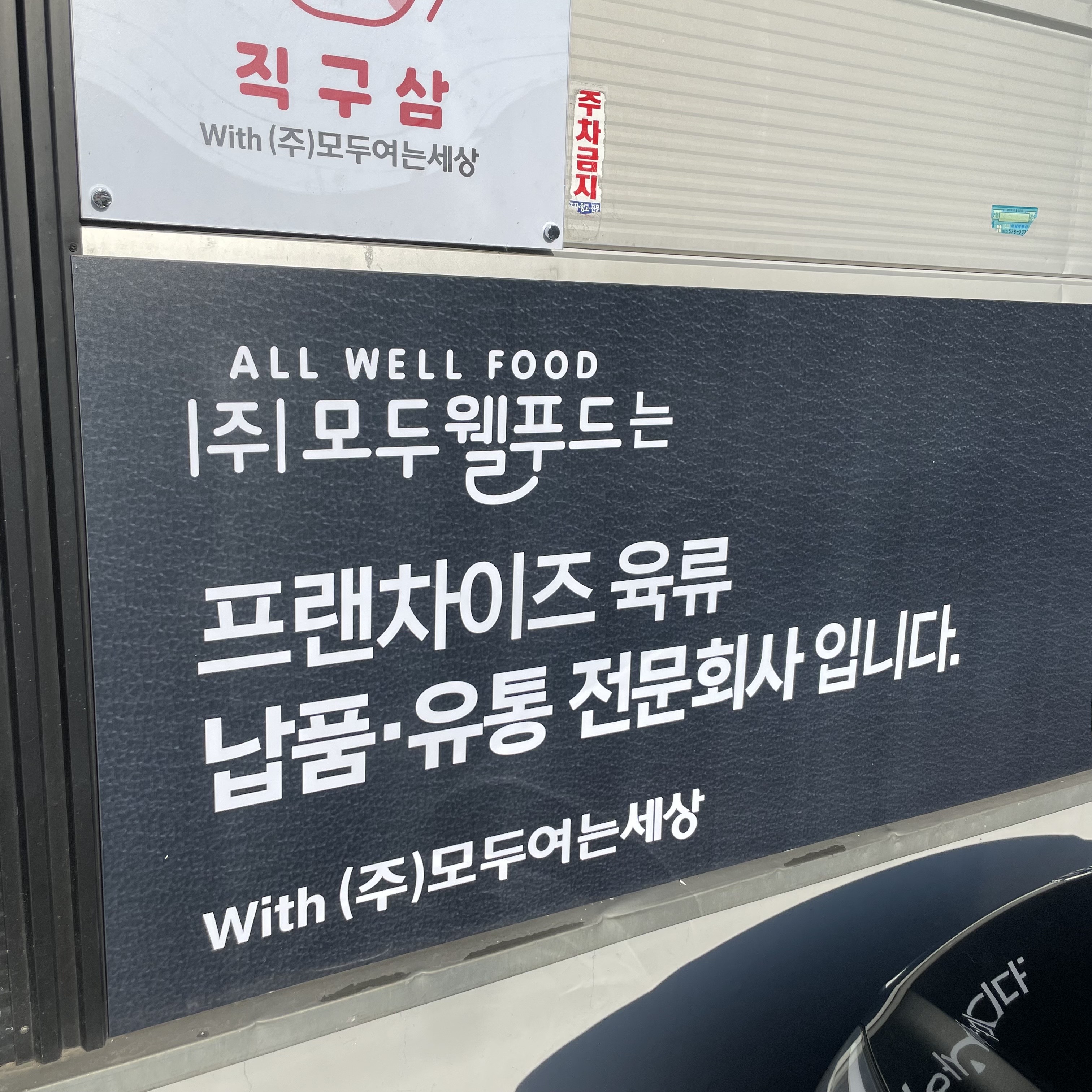 모두웰푸드