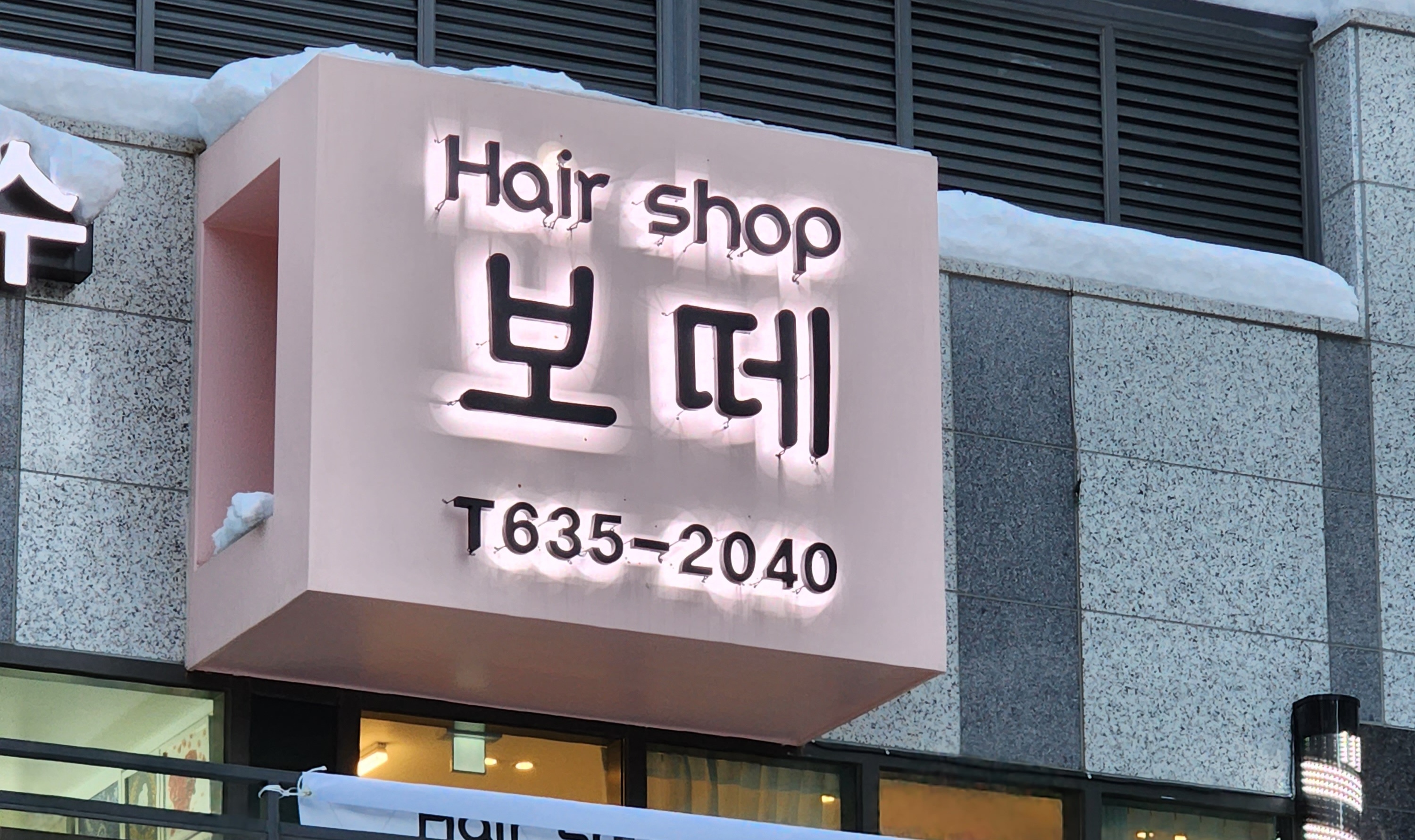 보떼헤어
