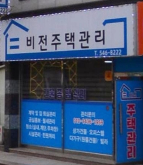 비전주택관리