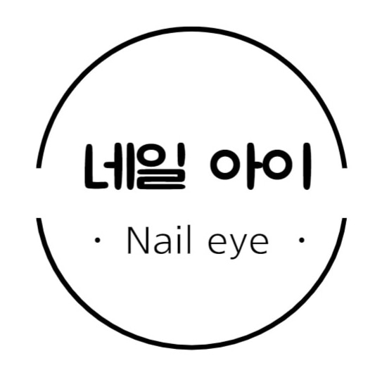 네일아이
