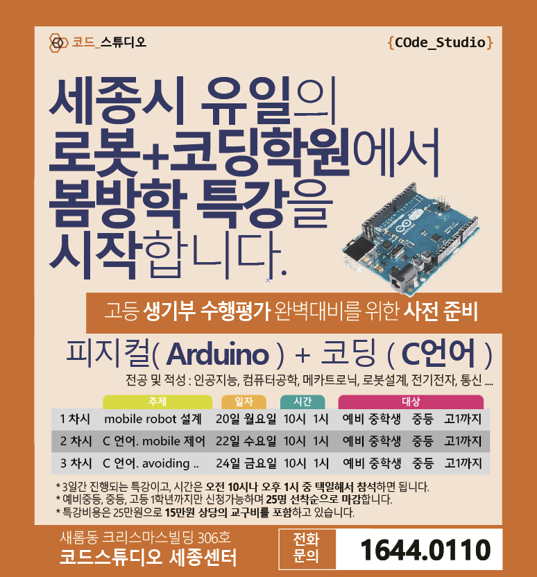 로보티즈키즈랩 새롬점
