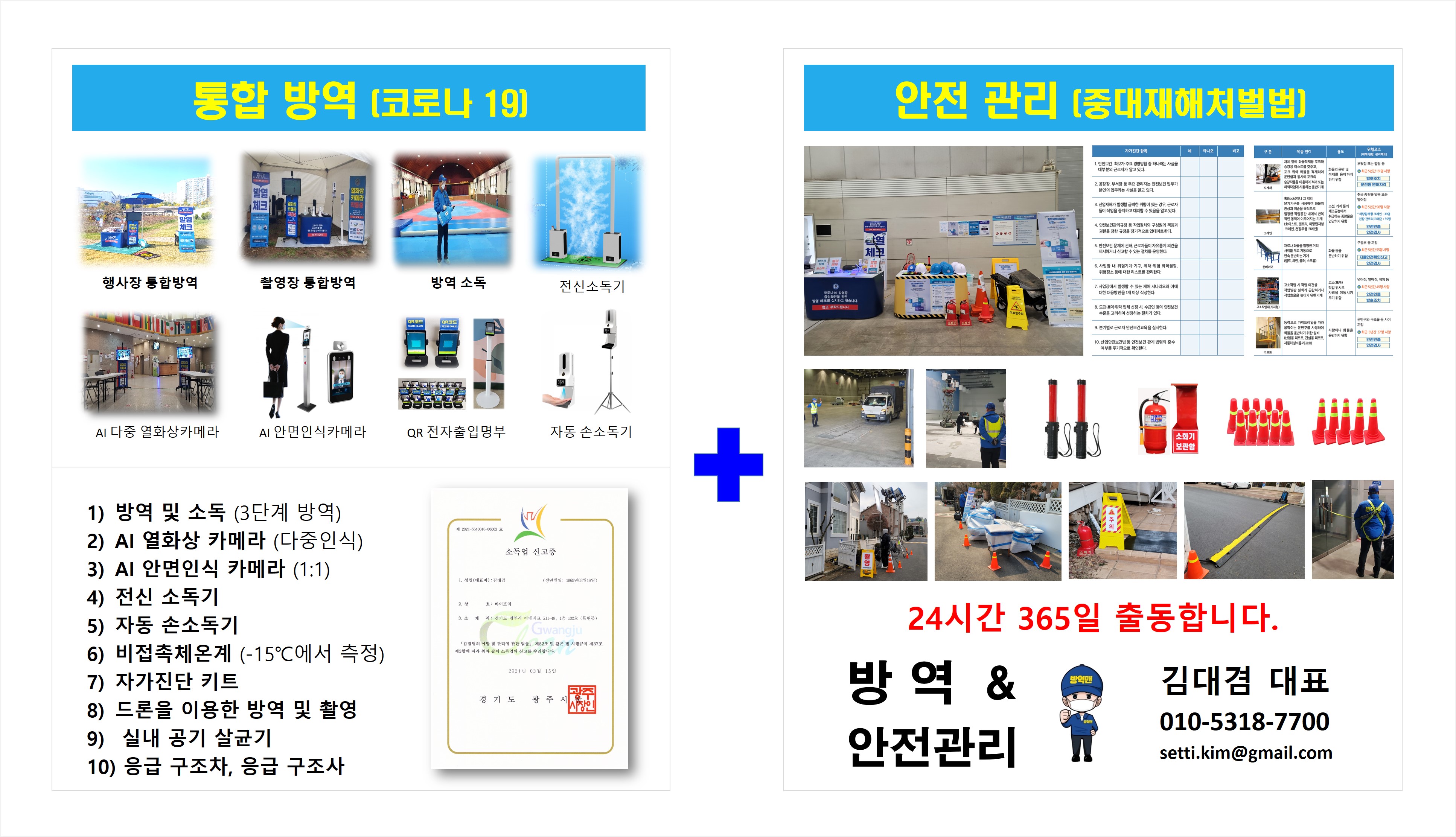 방역안전관리