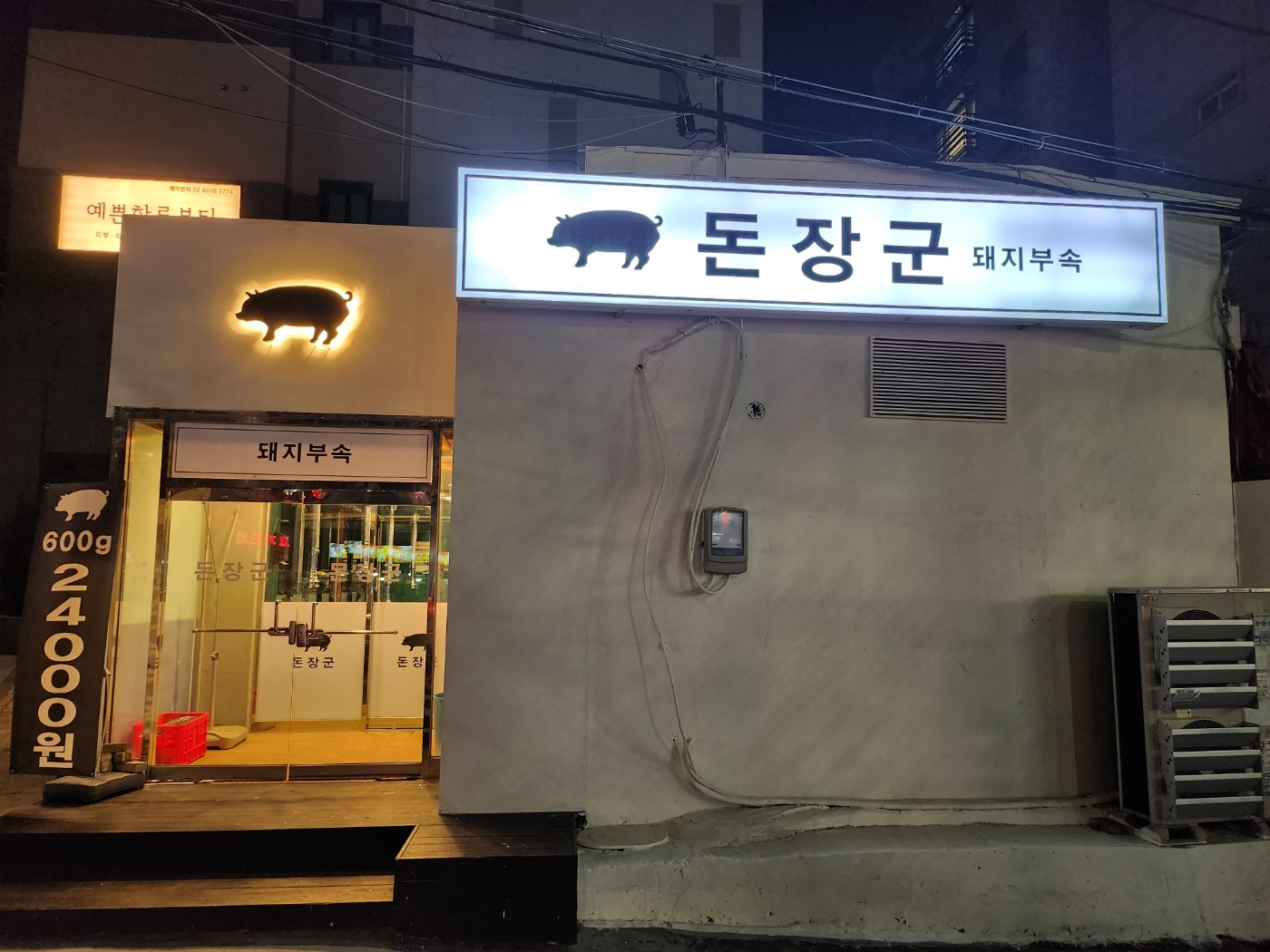 돈장군