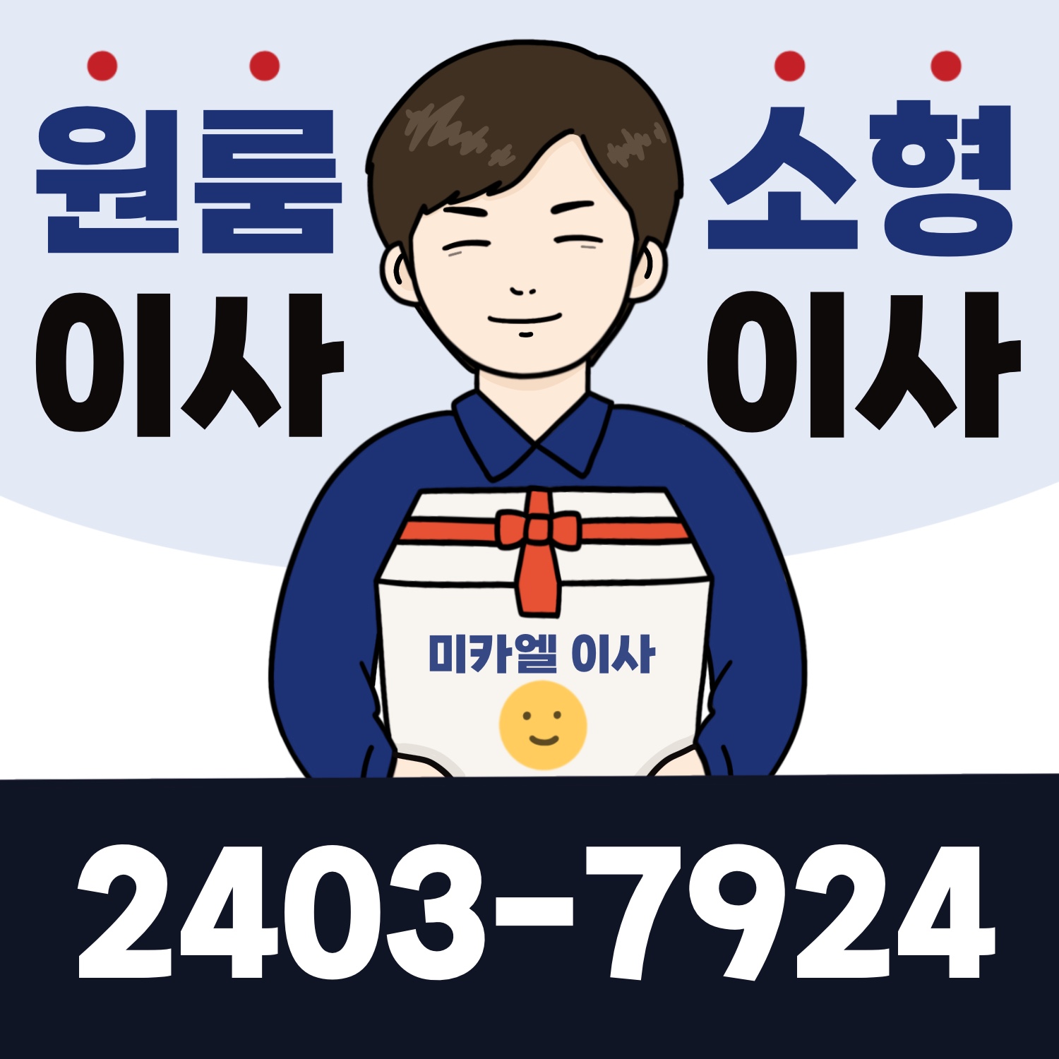 강화용달이사 대표 이미지