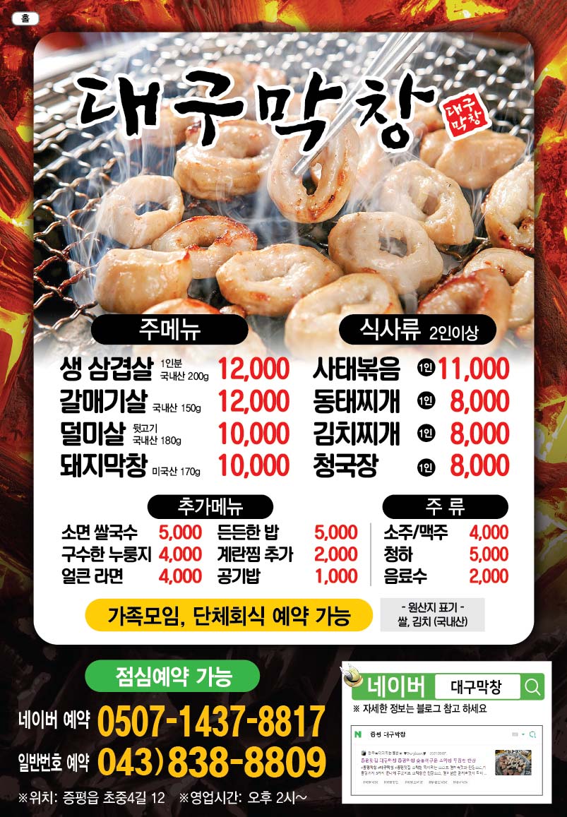 대구막창