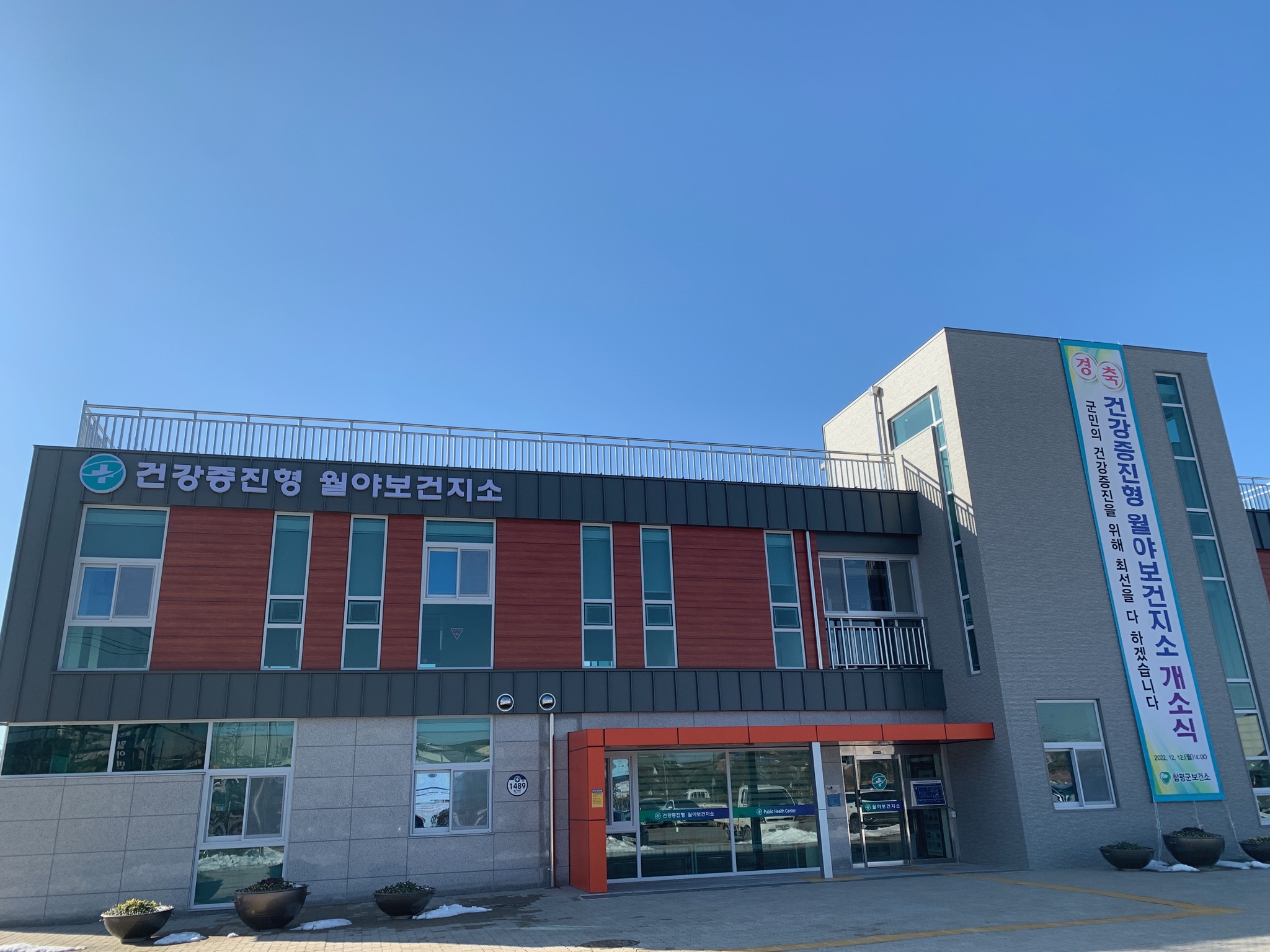 건강증진형월야보건지소