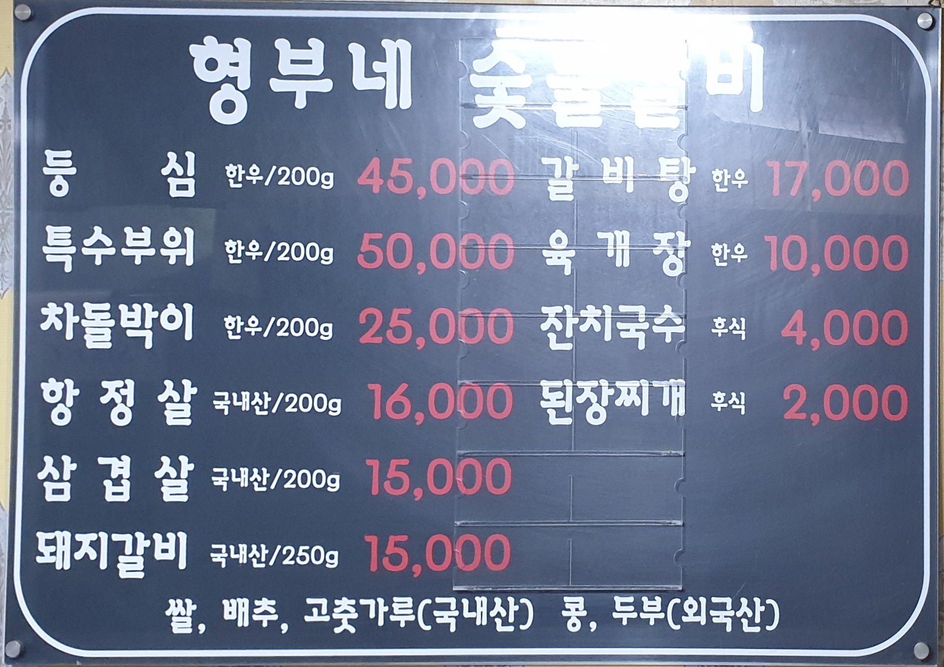 형부네숯불갈비