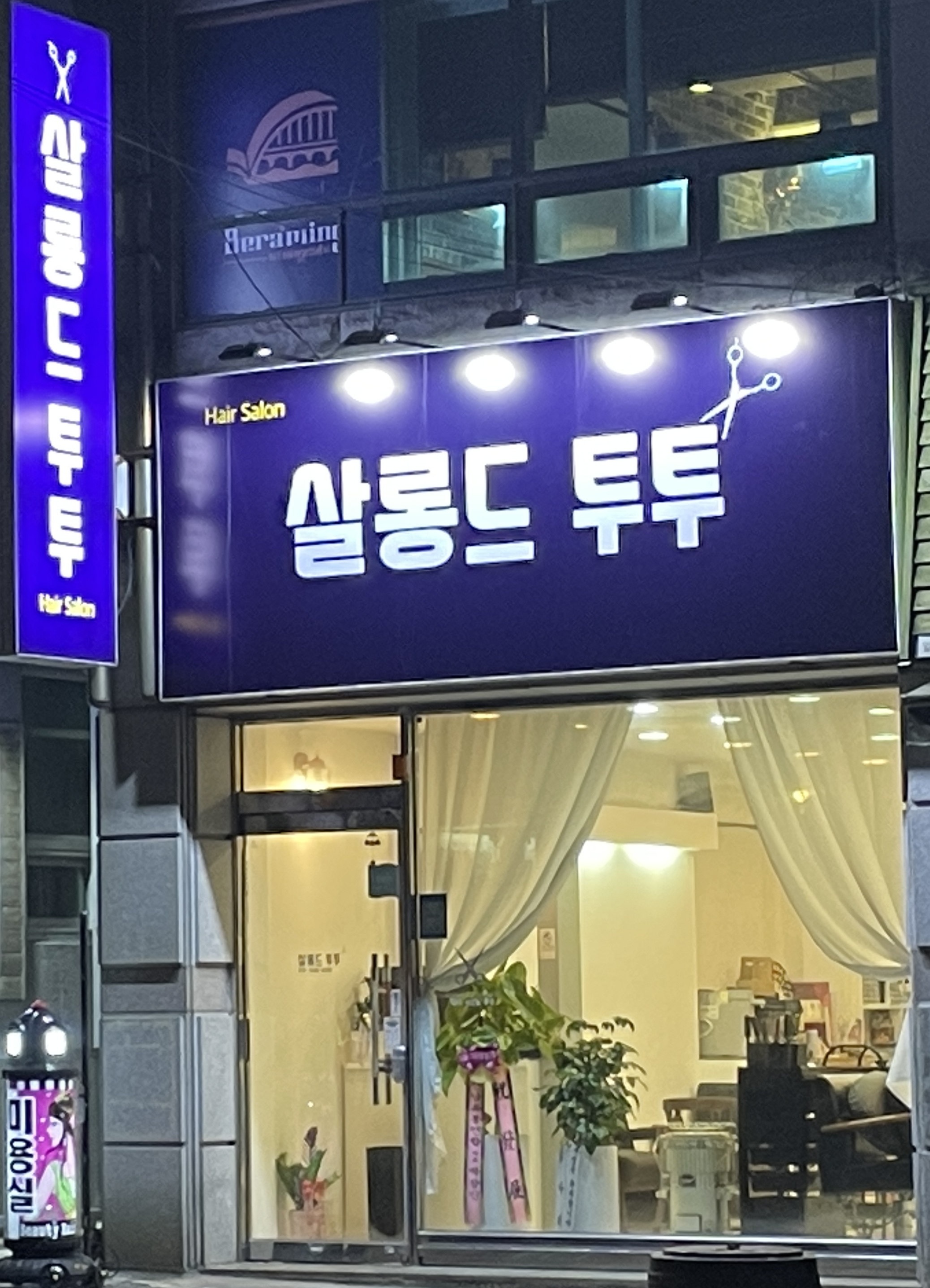 살롱드 투투