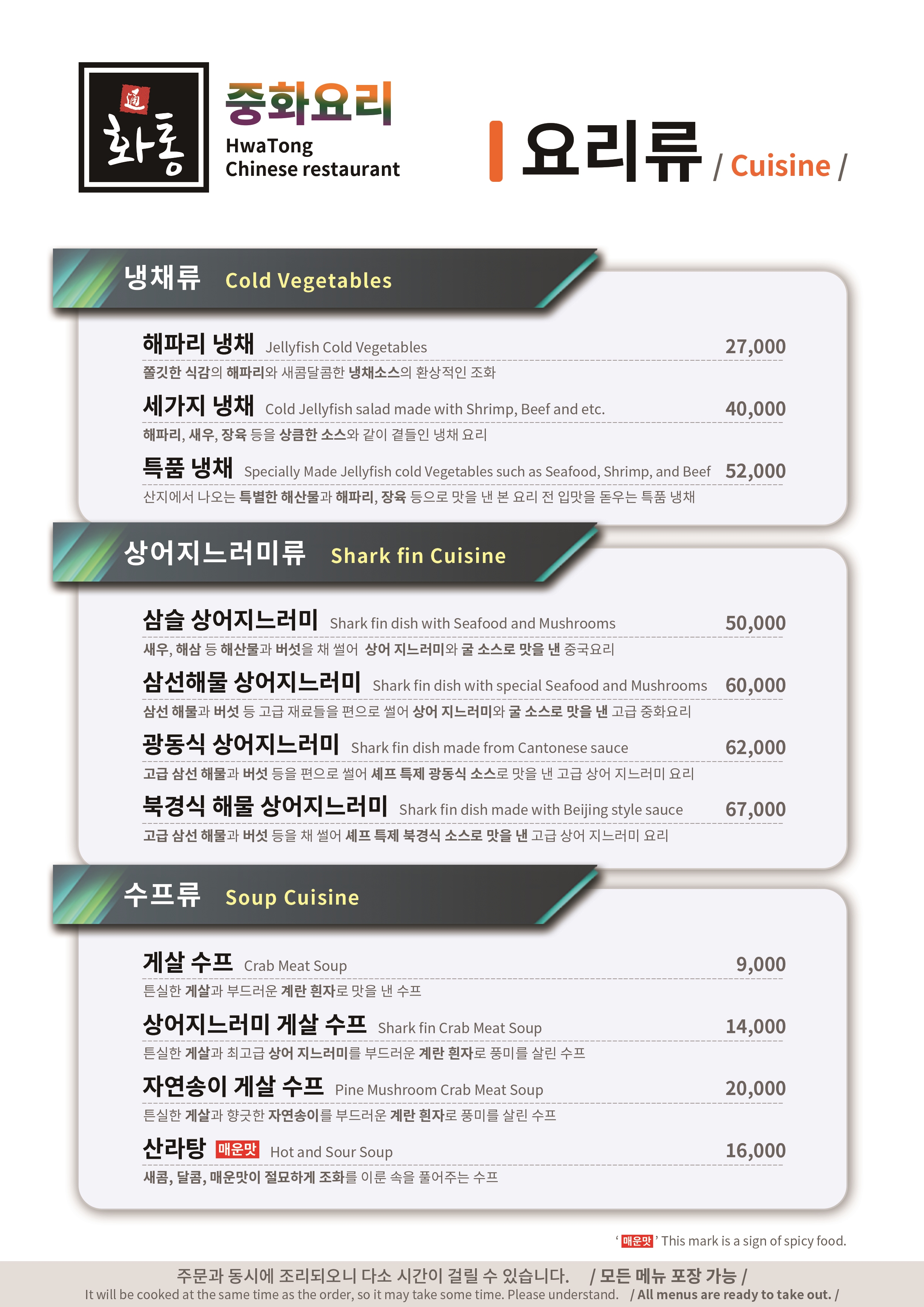 화통중화요리