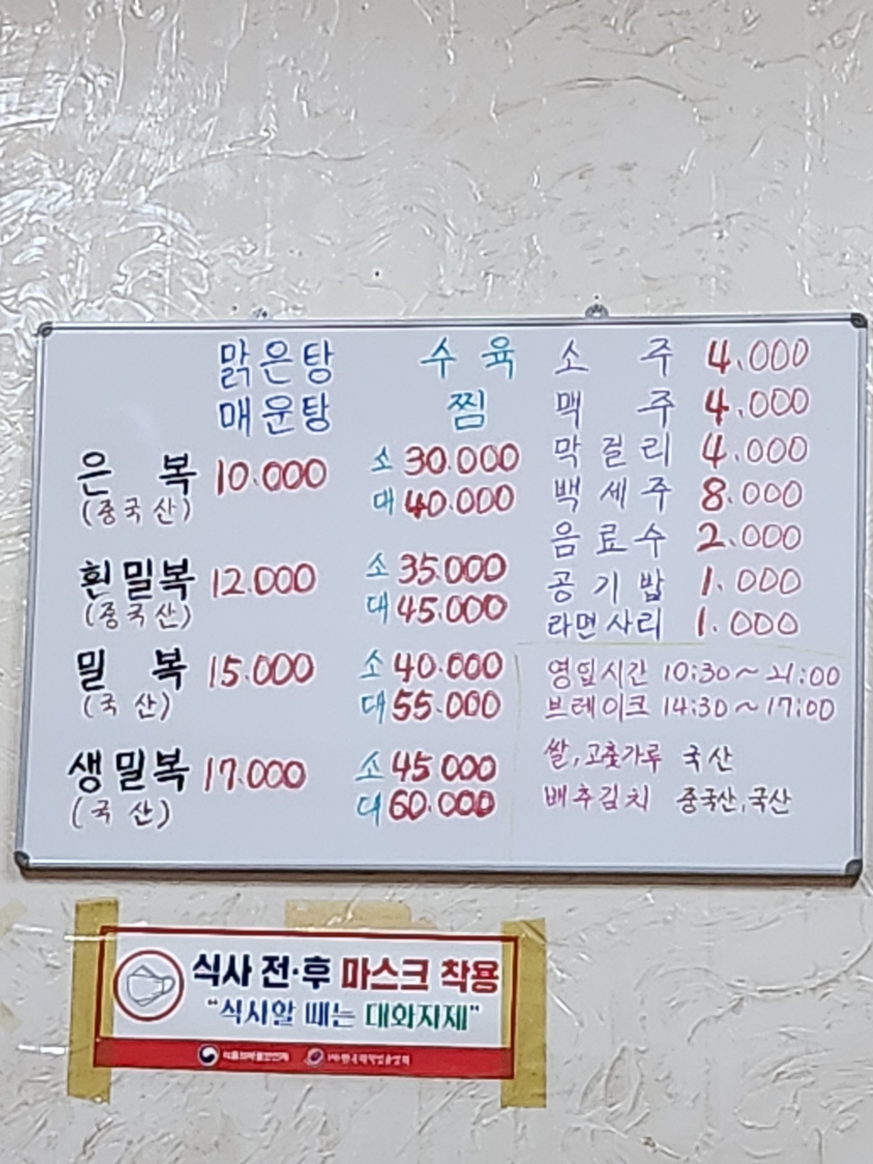 강변복집
