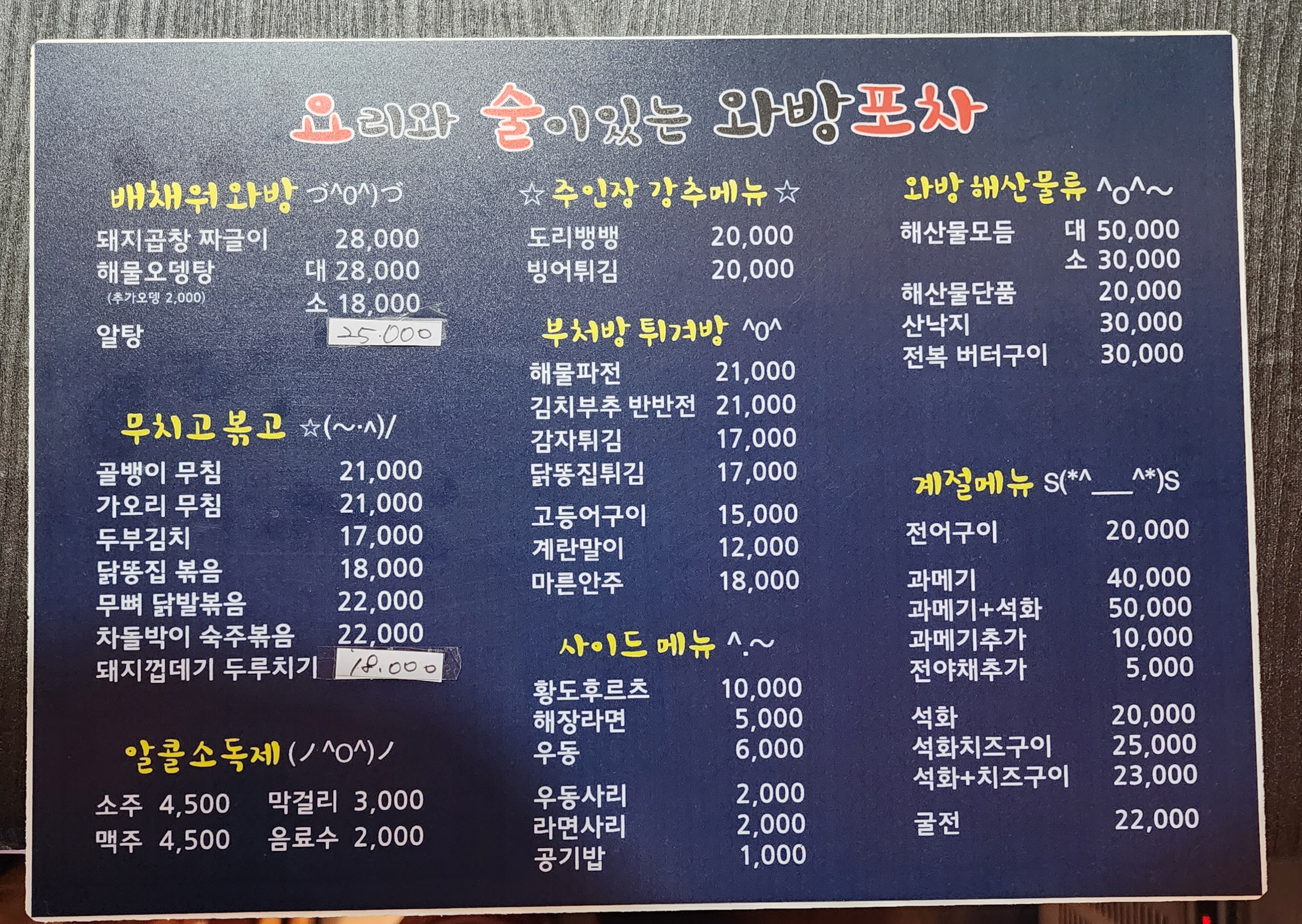 와방포차