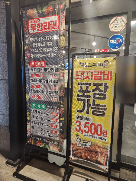 간큰갈비 성서점