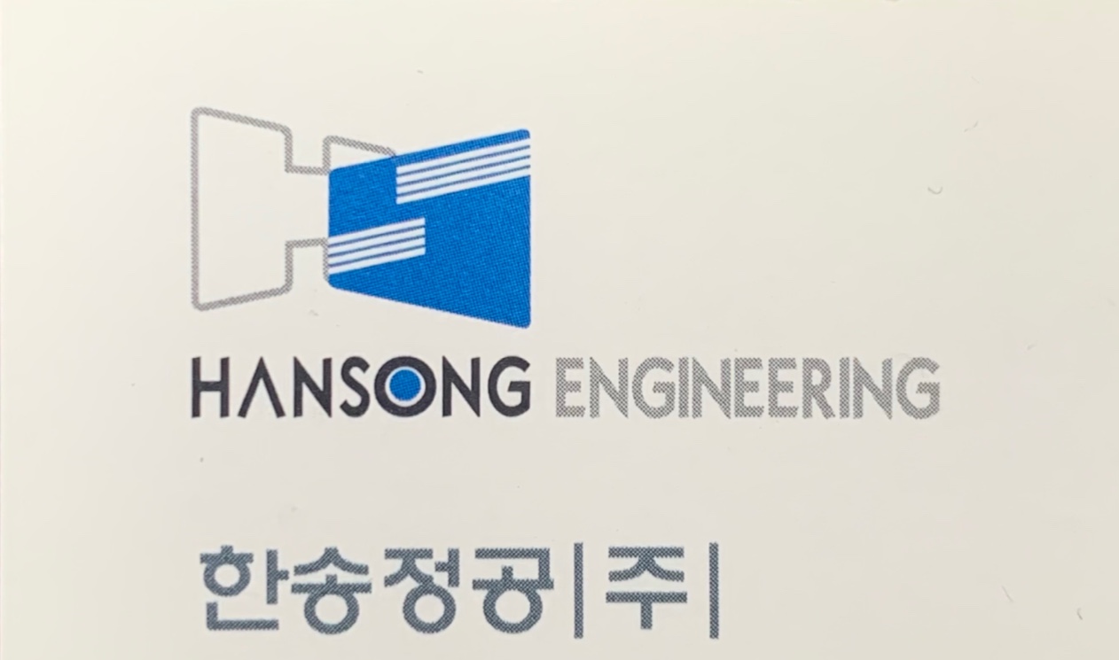 한송정공