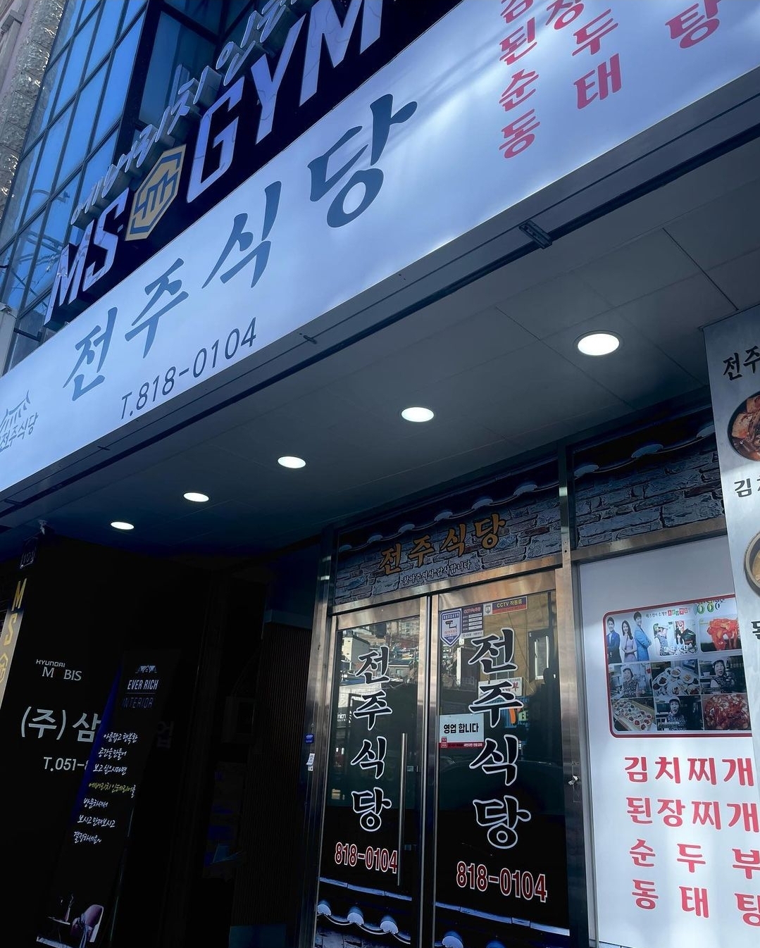 전주식당