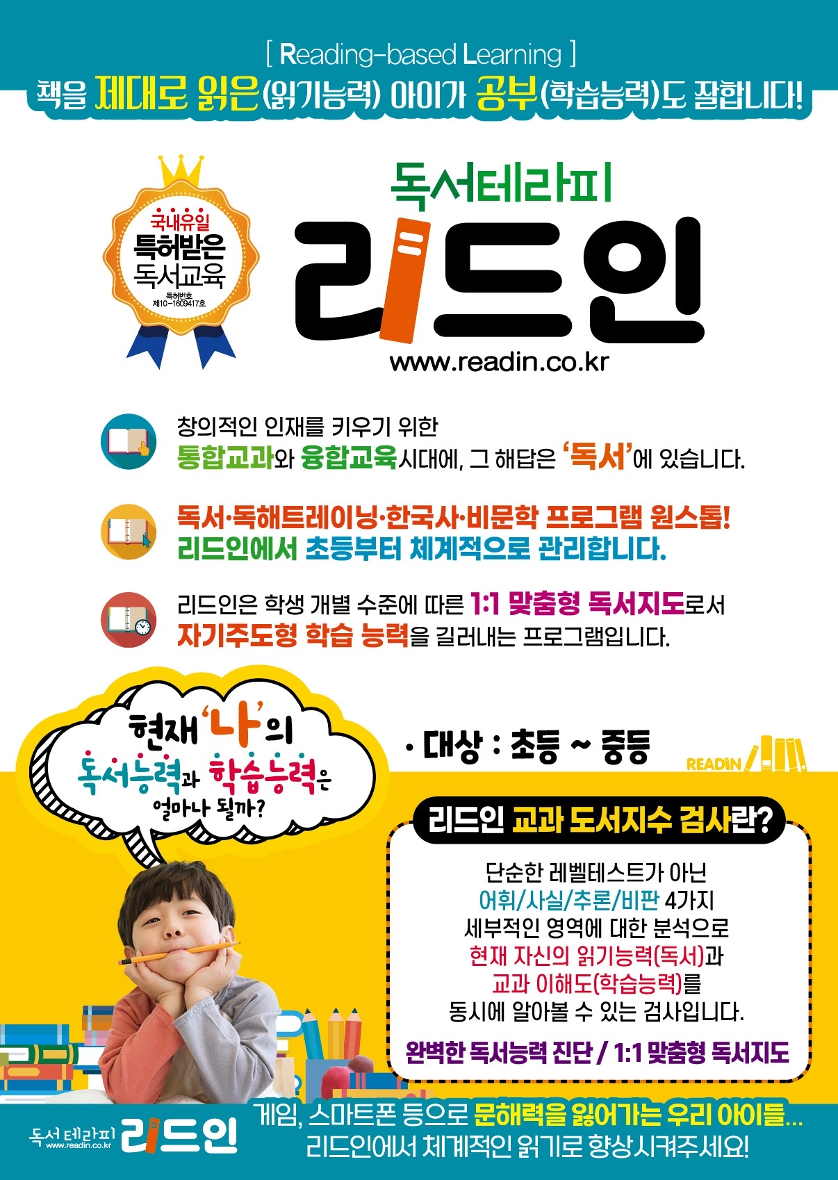 리드인 독서논술코칭학원 방이센터