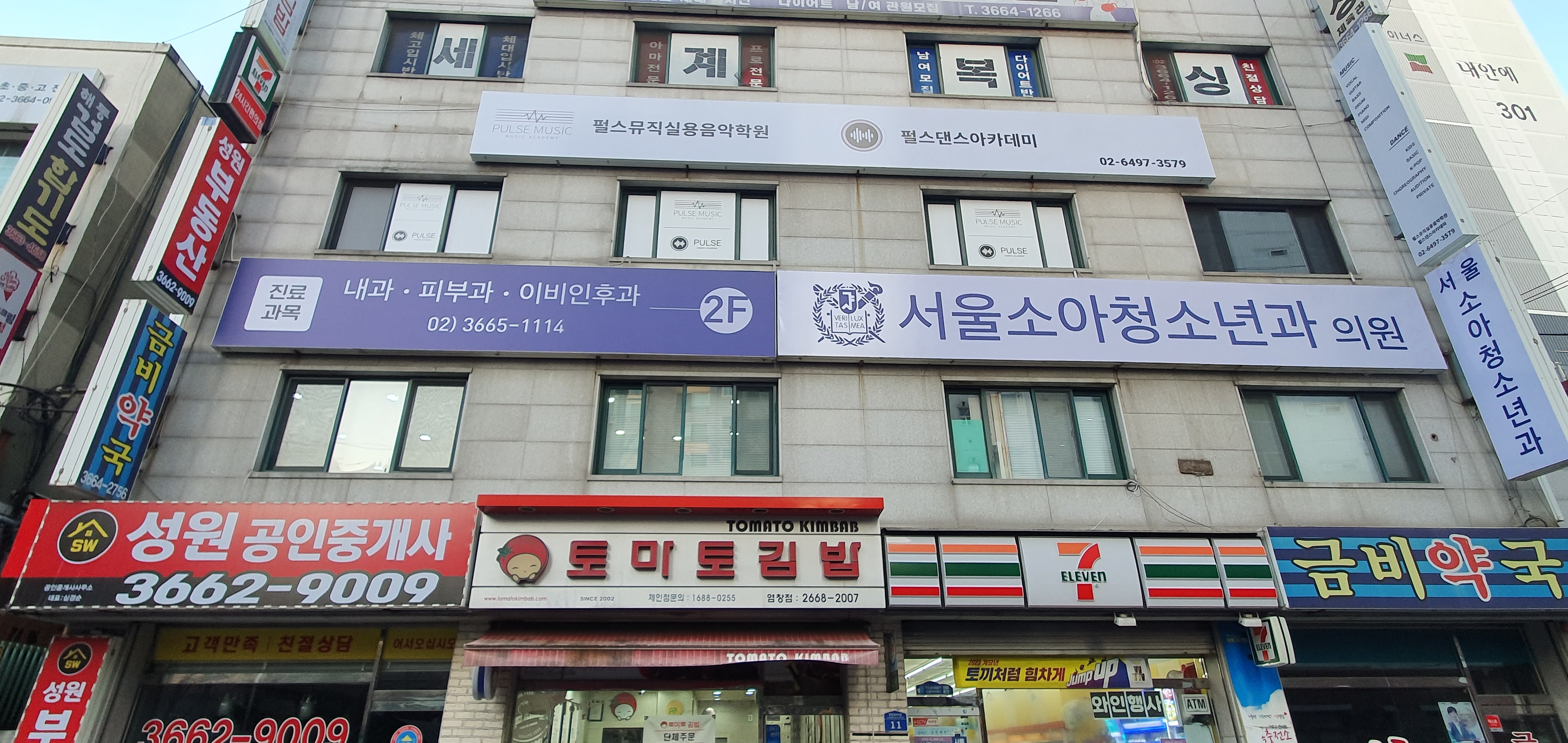 서울소아청소년과의원