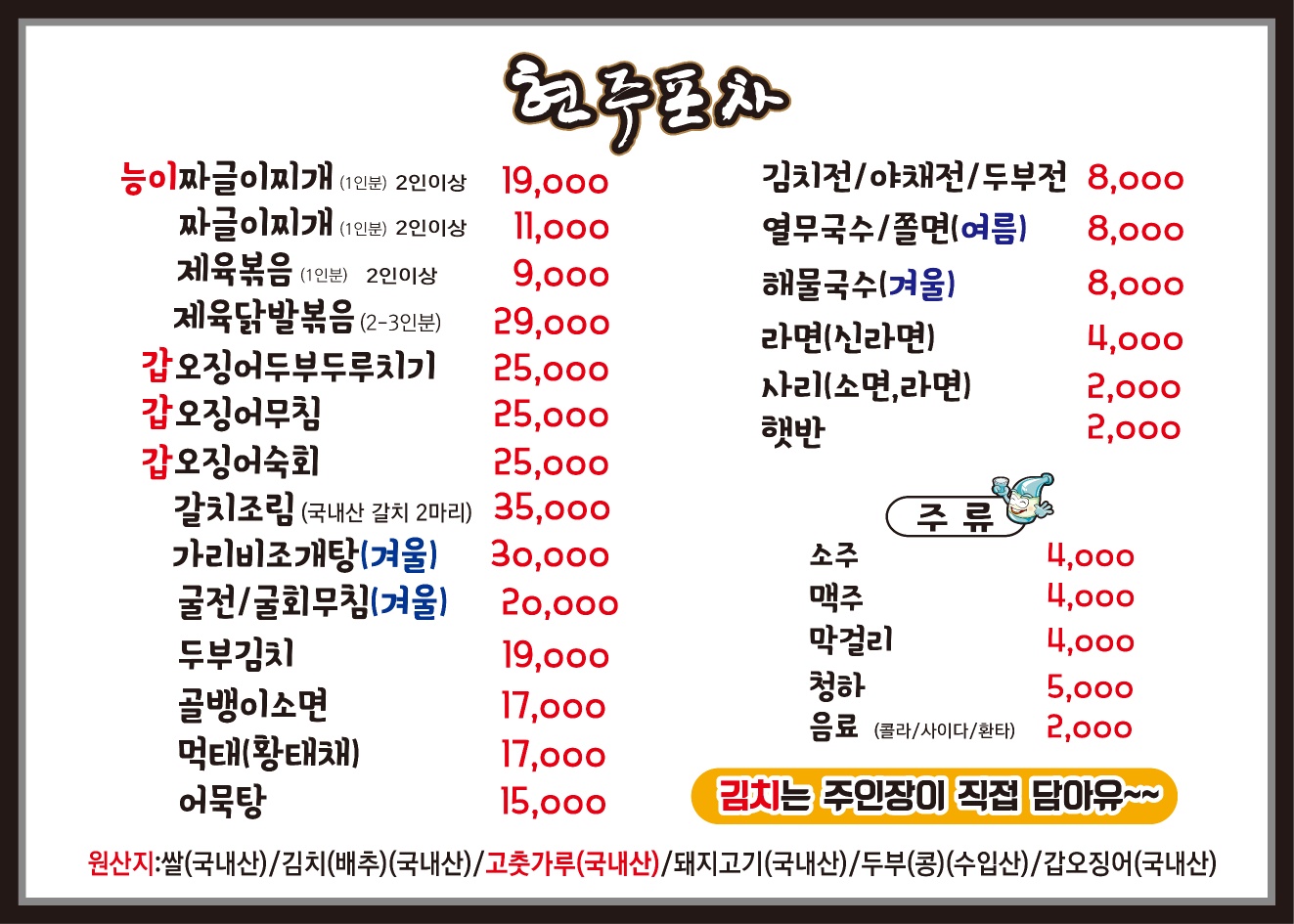 현주포차