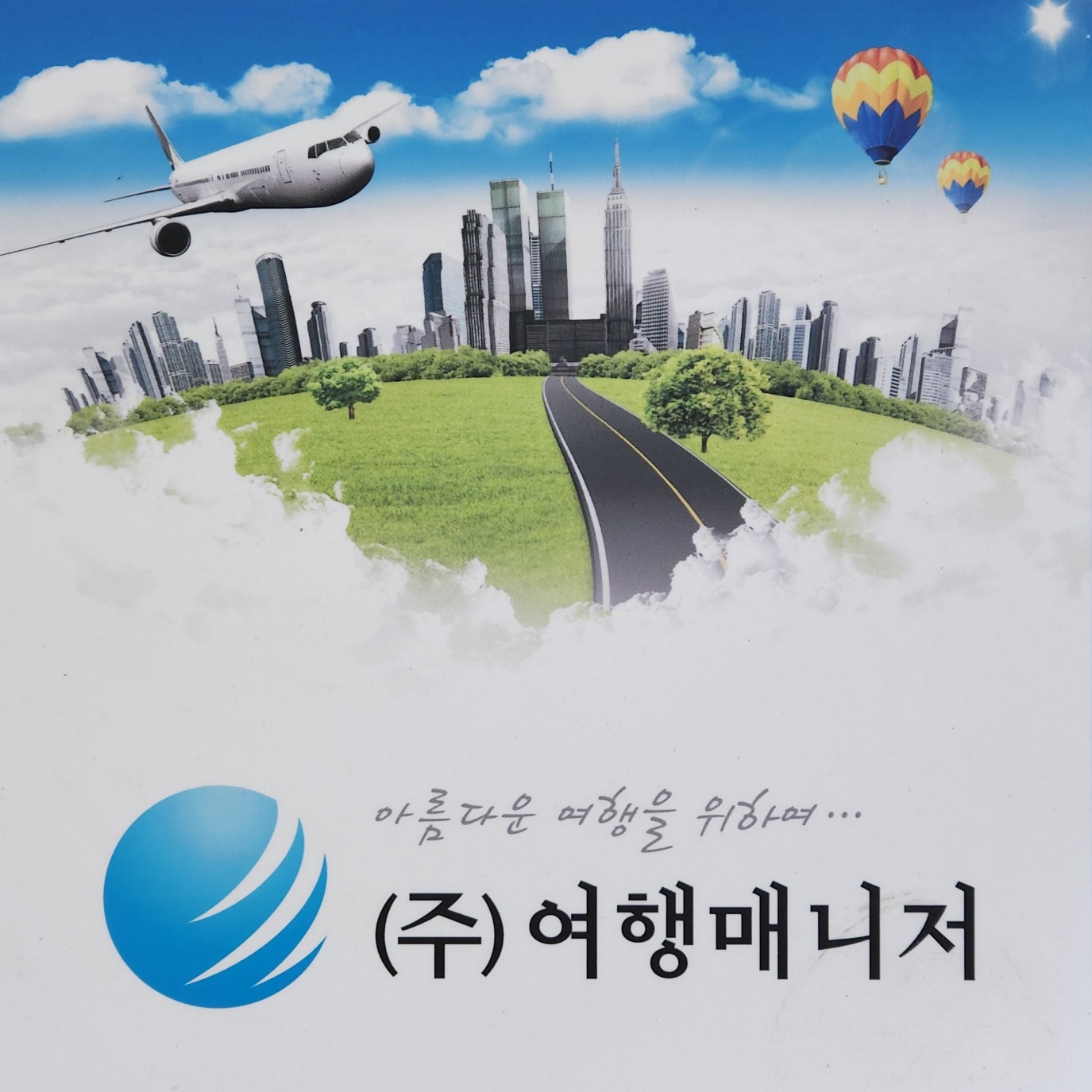 여행매니저