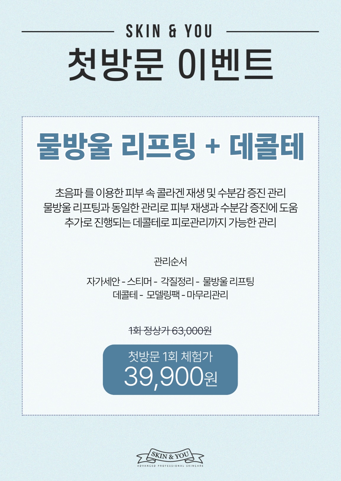 스킨앤유 미사