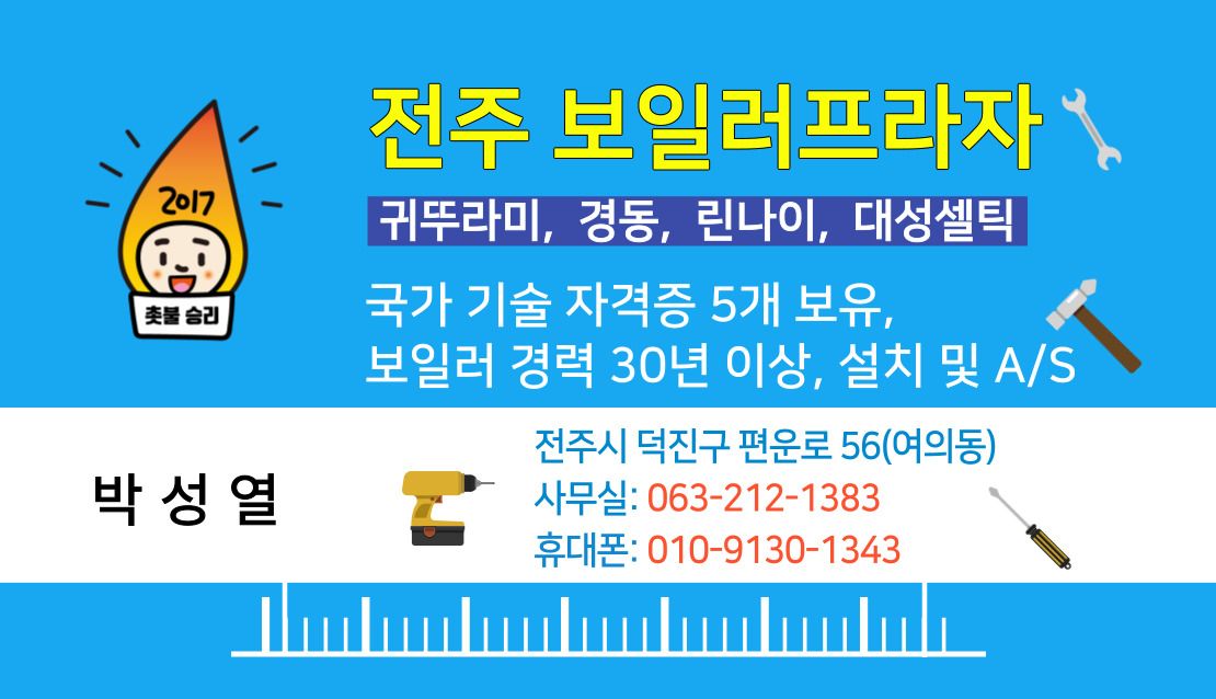 보일러프라자