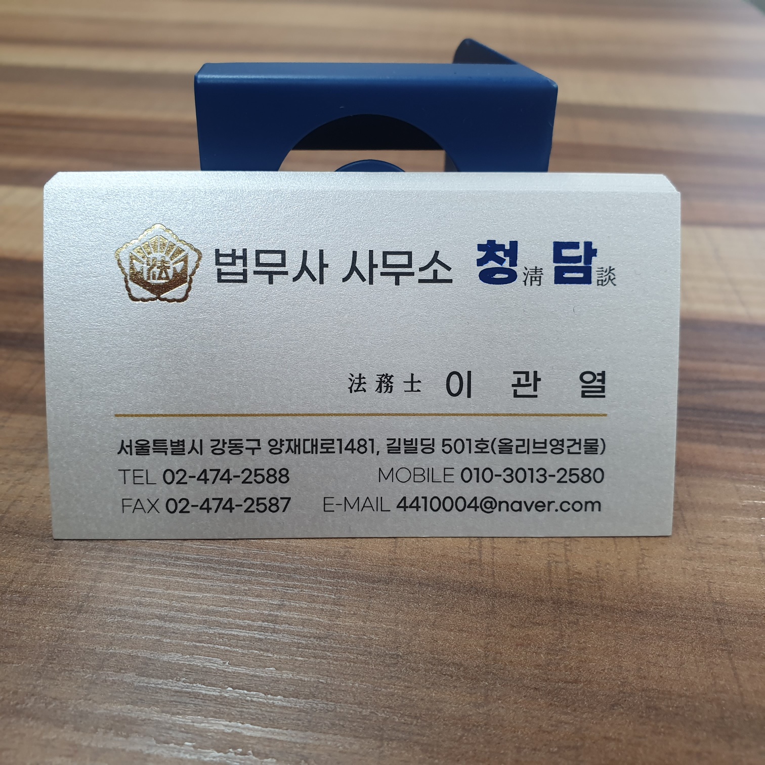 청담법무사사무소