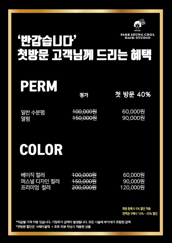 박승철헤어스투디오 작전홈플러스점
