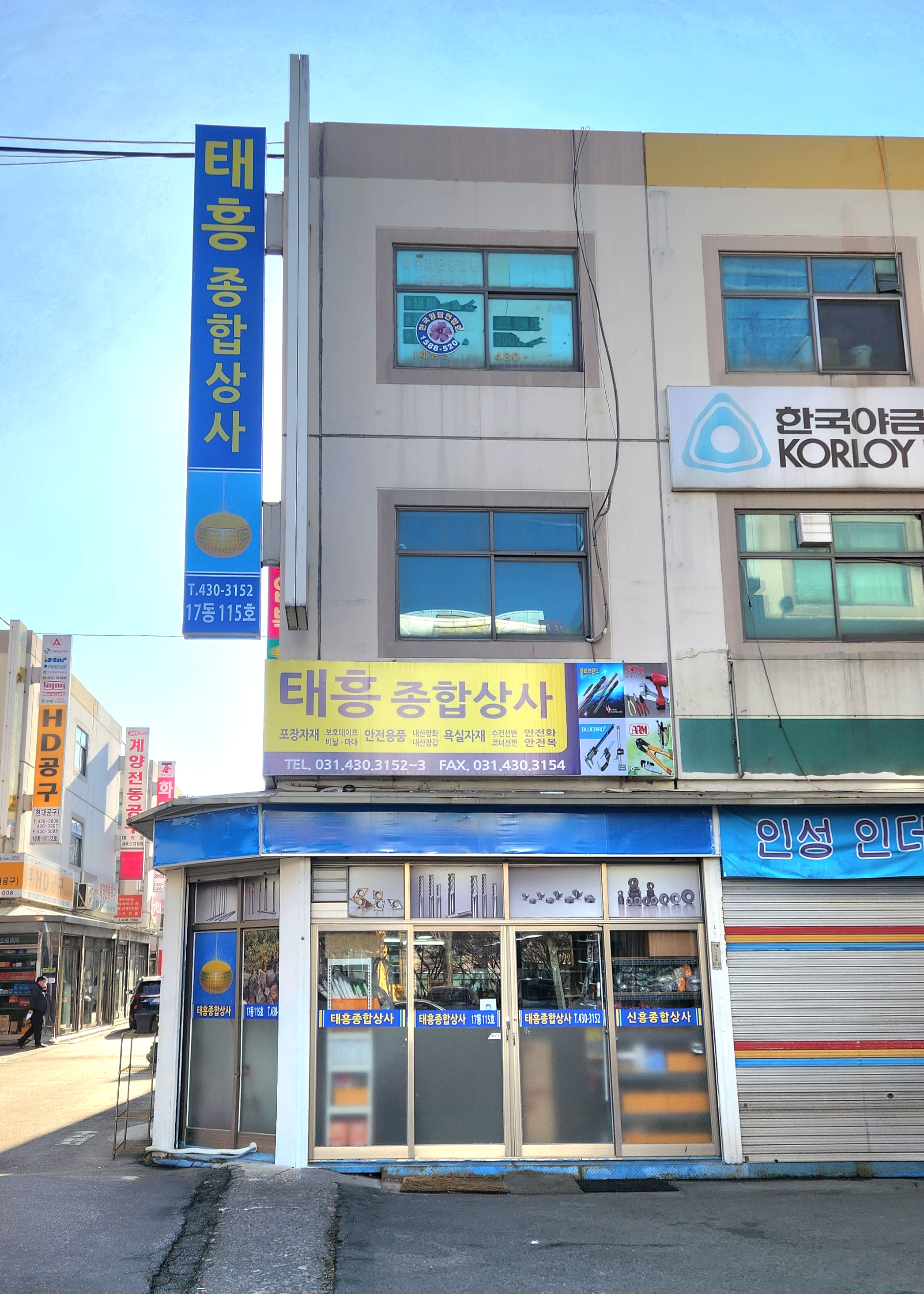 태흥종합상사