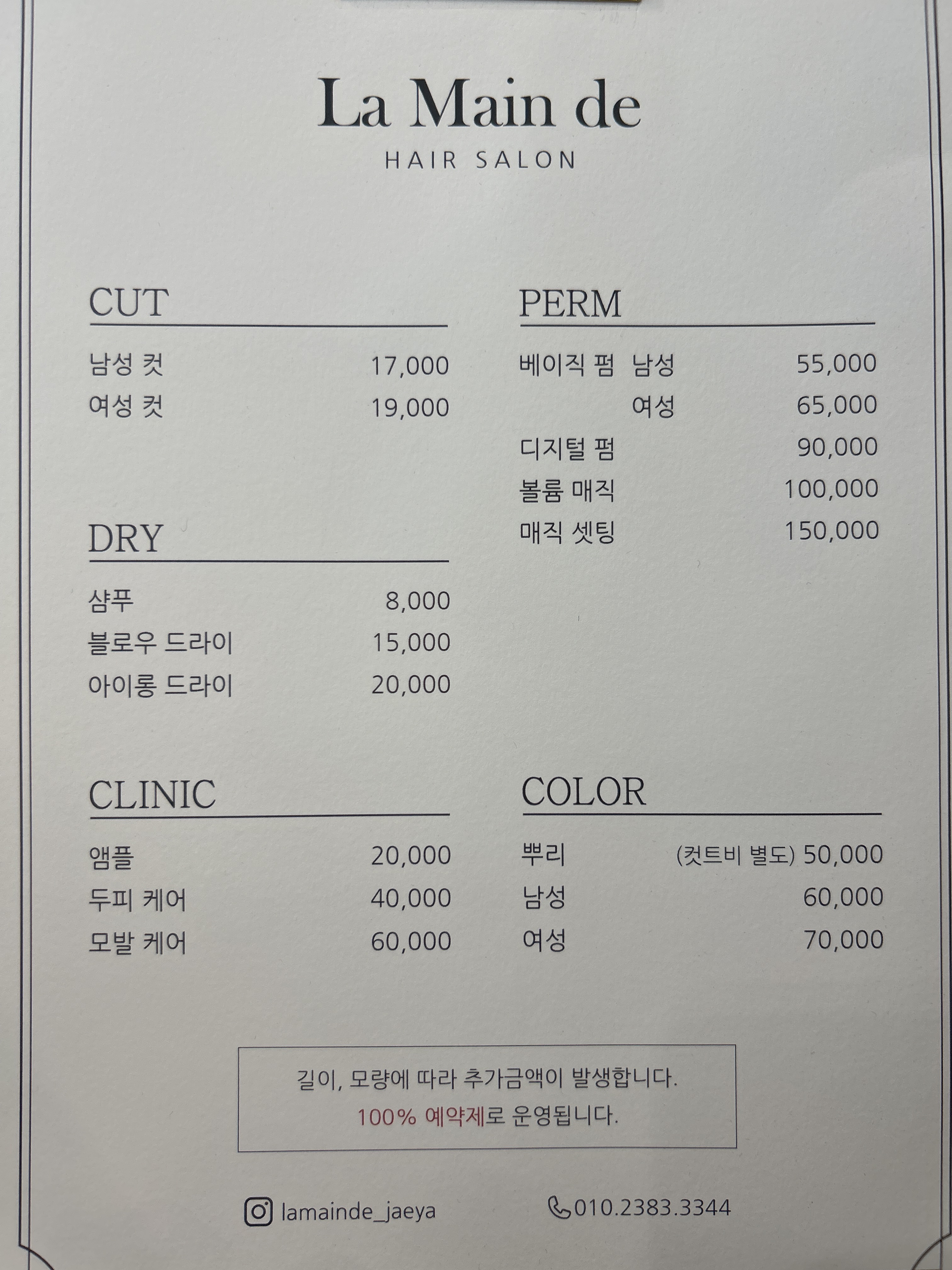 라망드헤어
