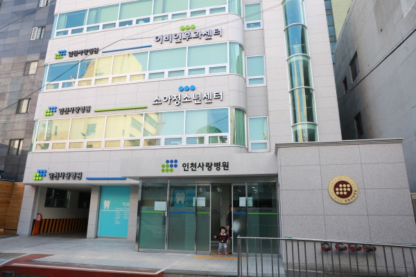인천사랑병원 시설 사진