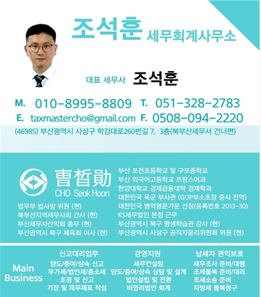 조석훈 세무회계사무소 대표 이미지