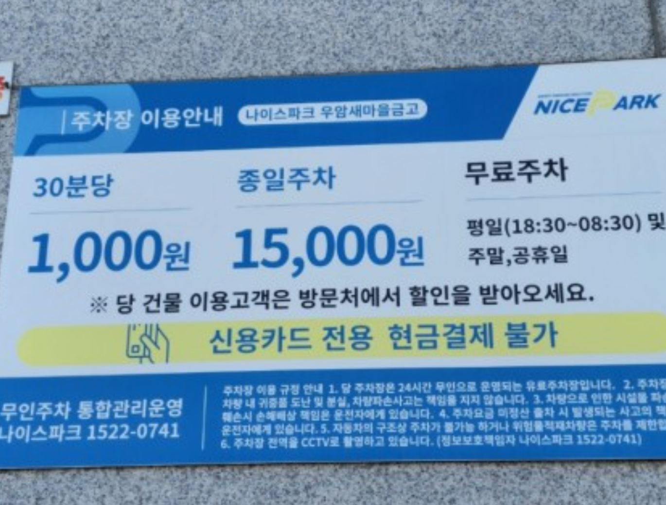우암새마을금고본점고객주차장