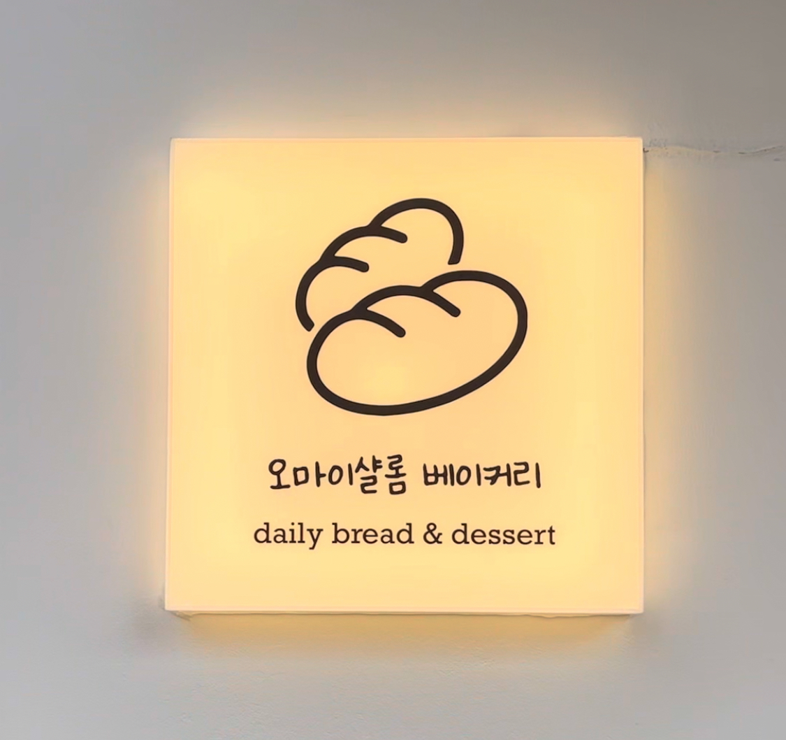 오마이샬롬