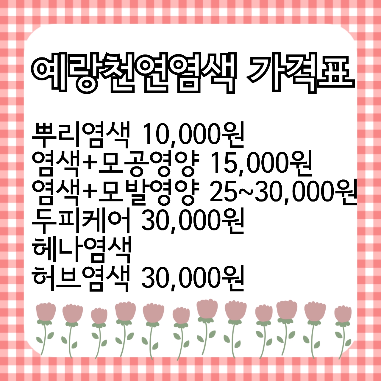 큐사랑예랑천연염색
