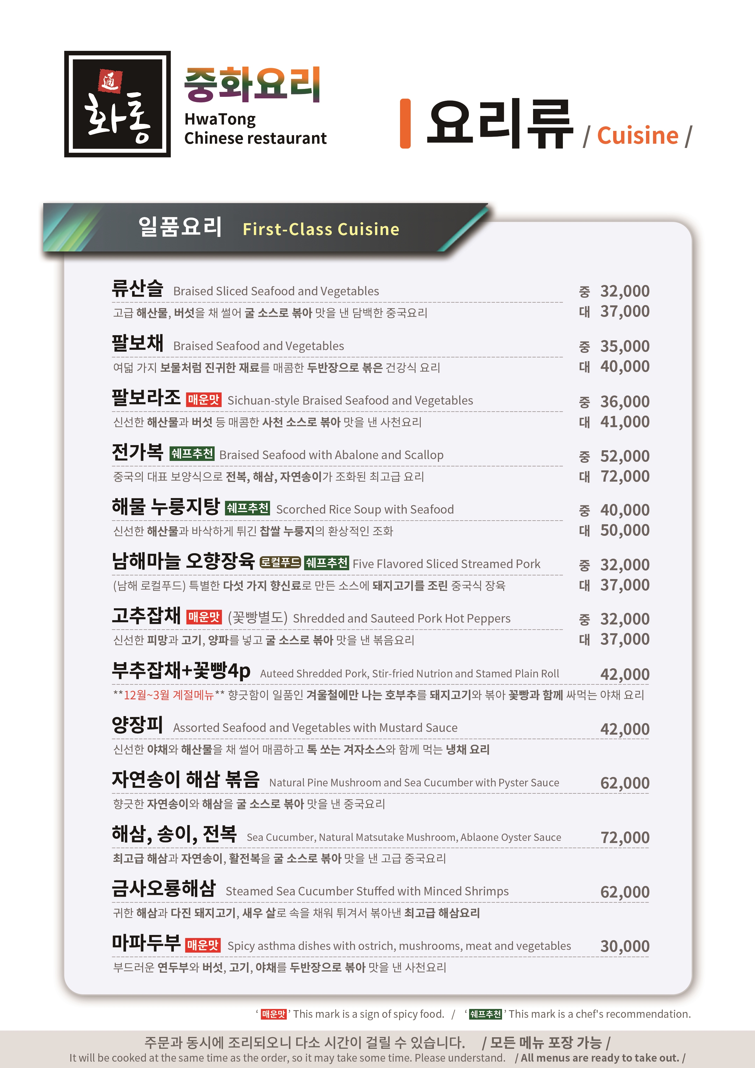 화통중화요리