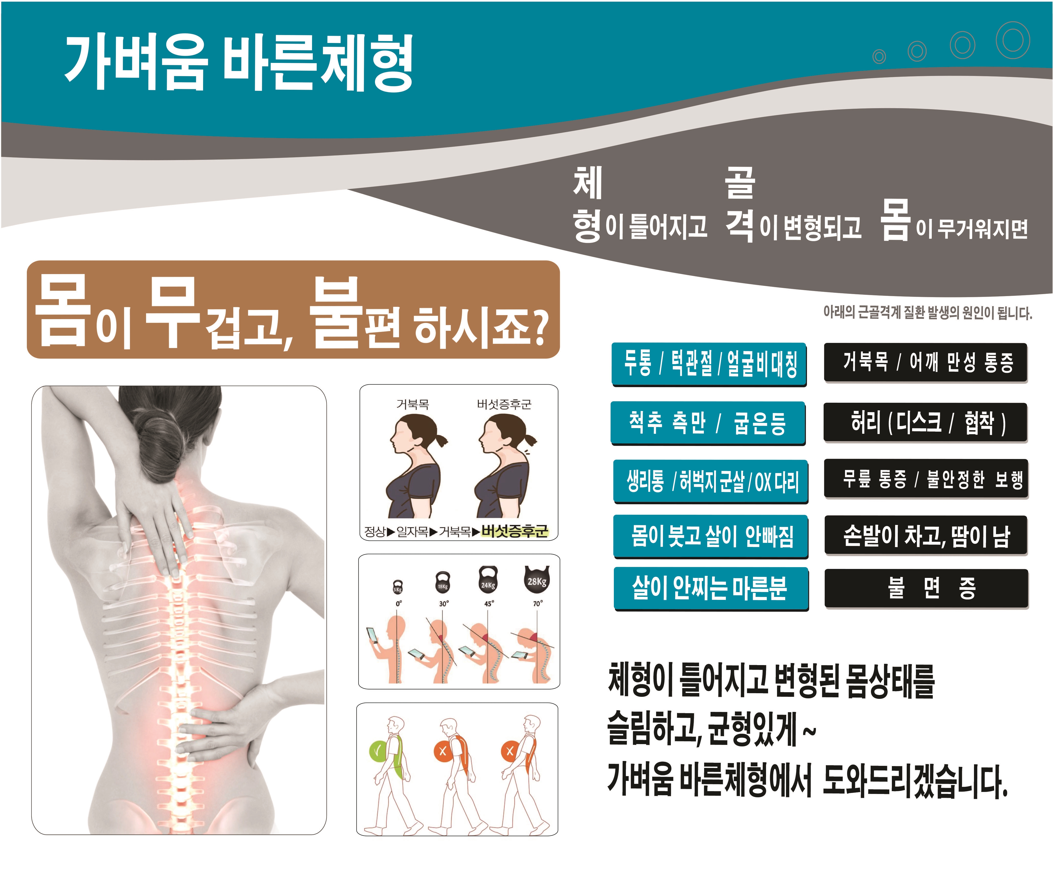 가벼움바른체형 대표 이미지