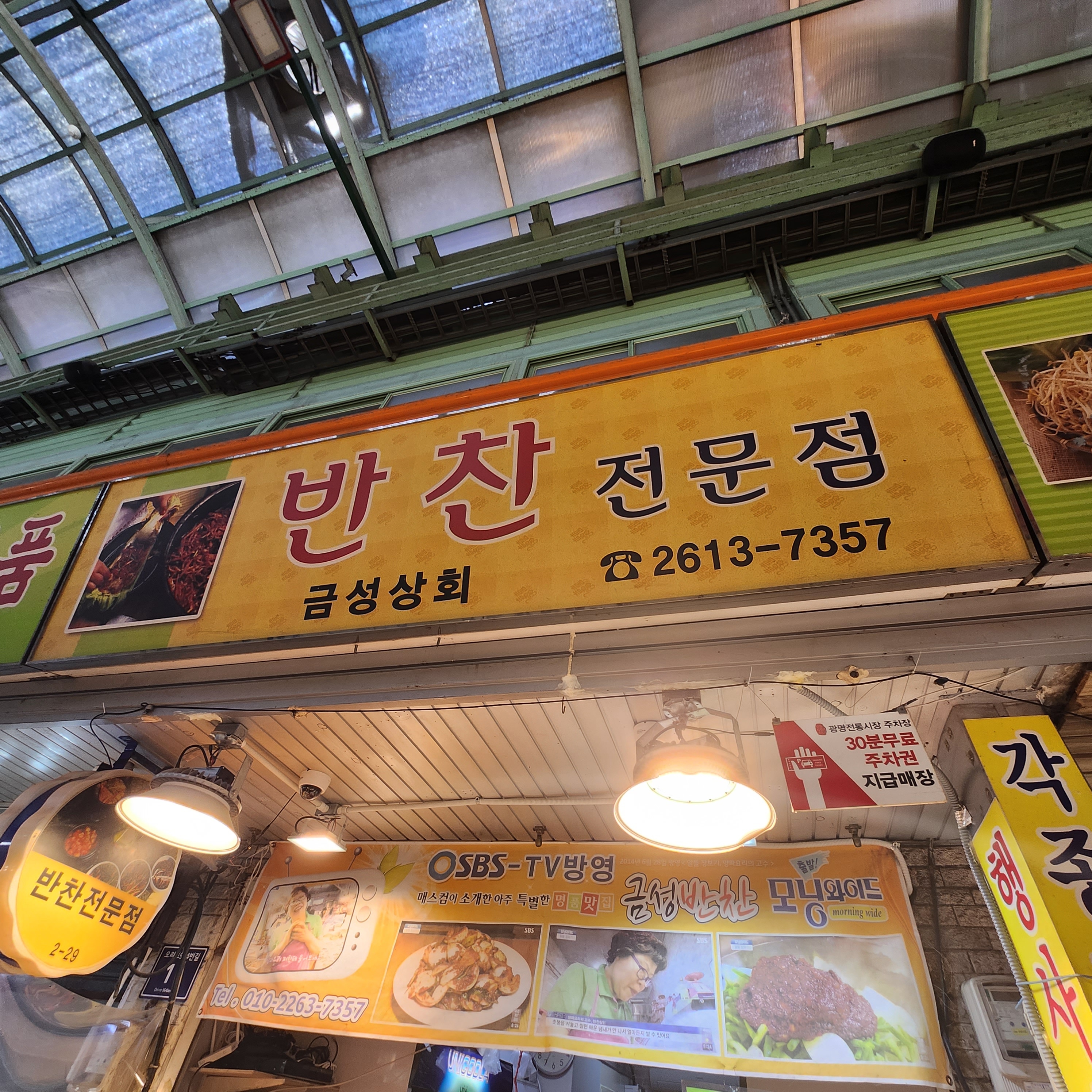 금성상회