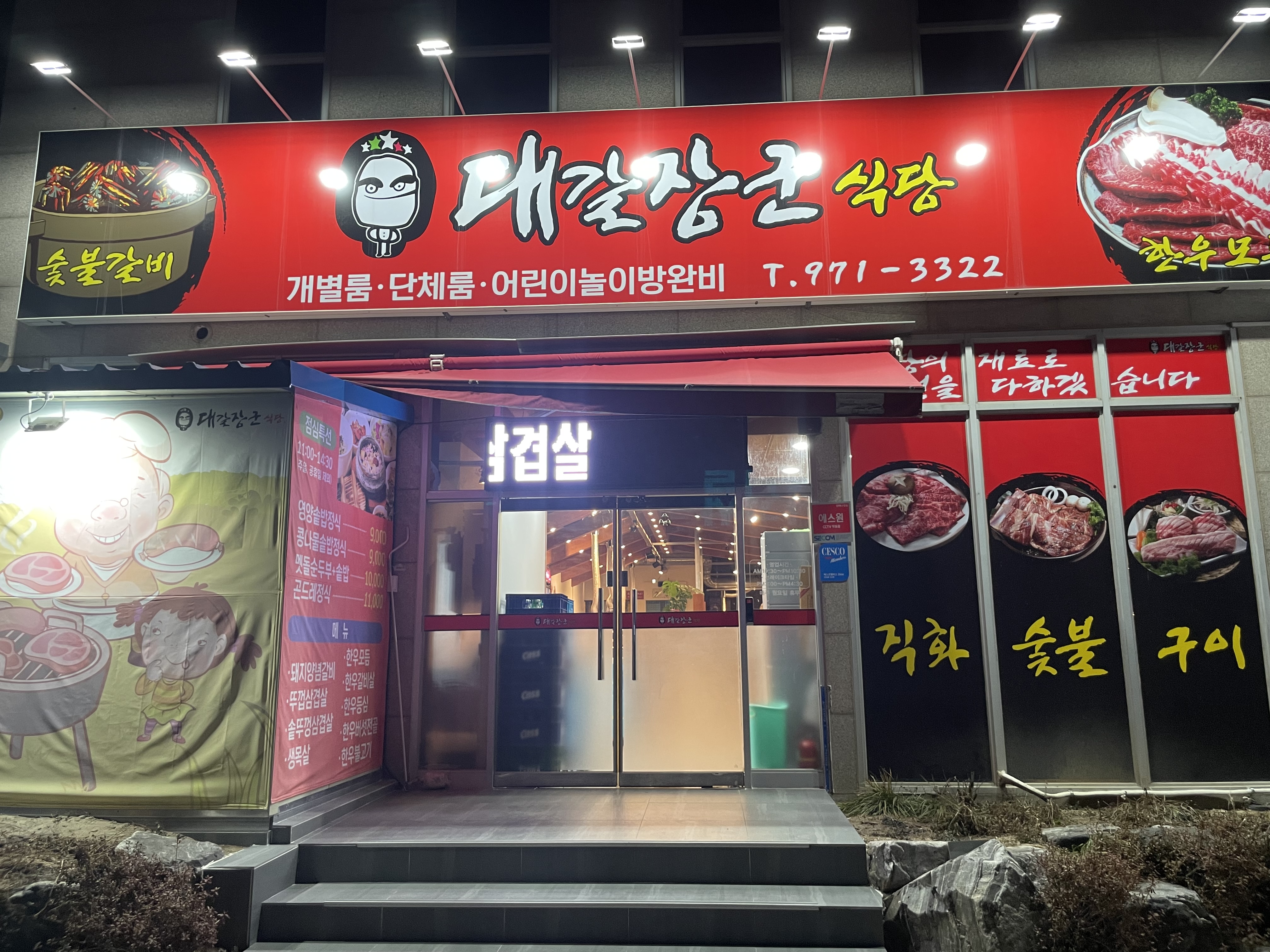 대갈장군식당