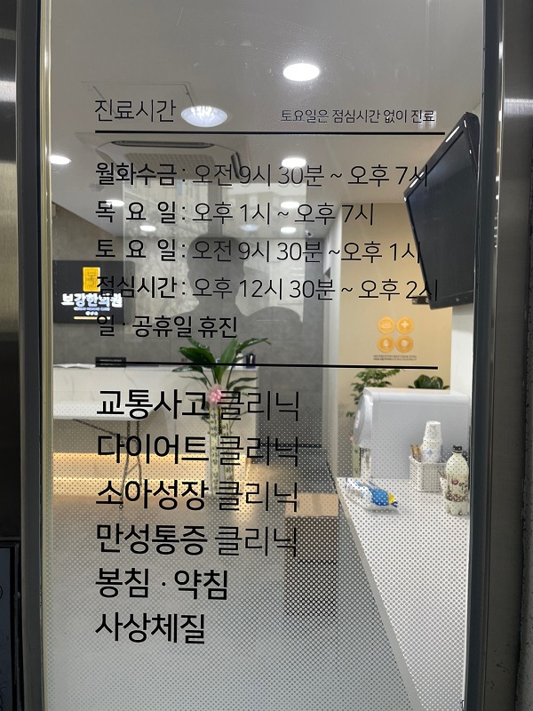 보강한의원 대표 이미지