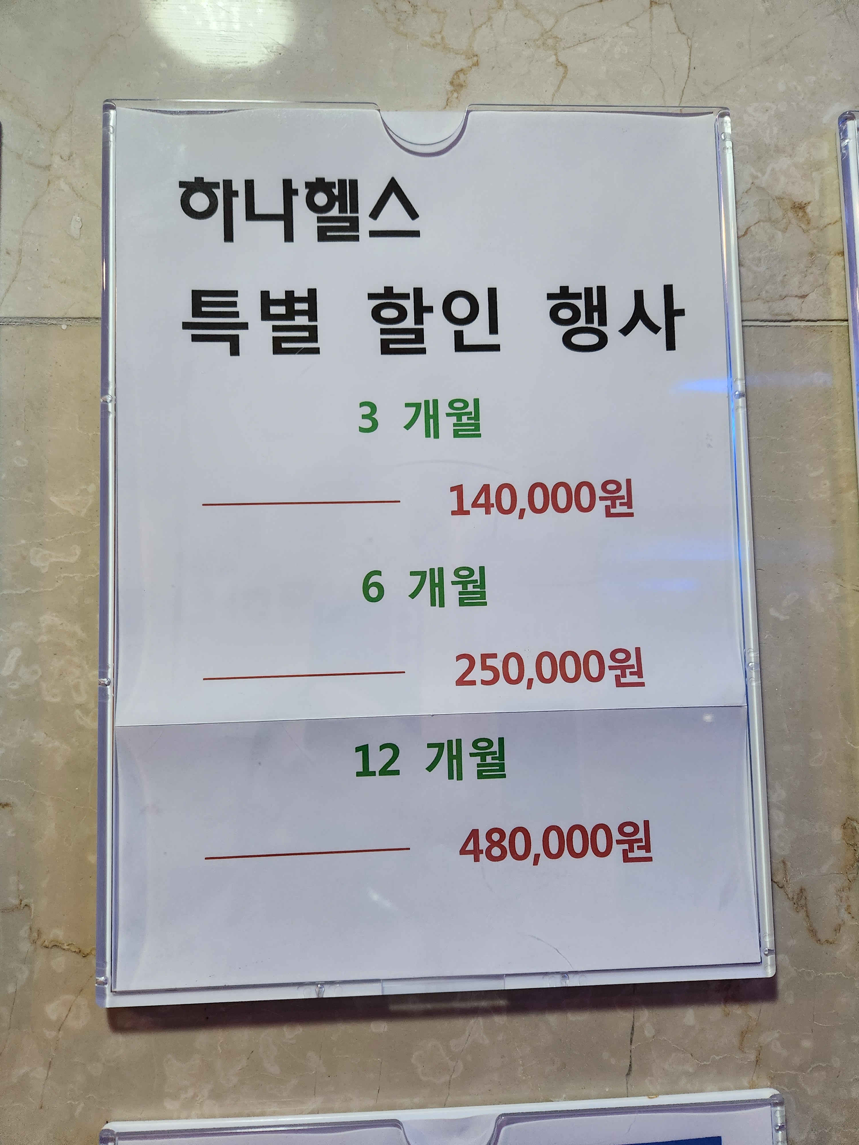 하나헬스