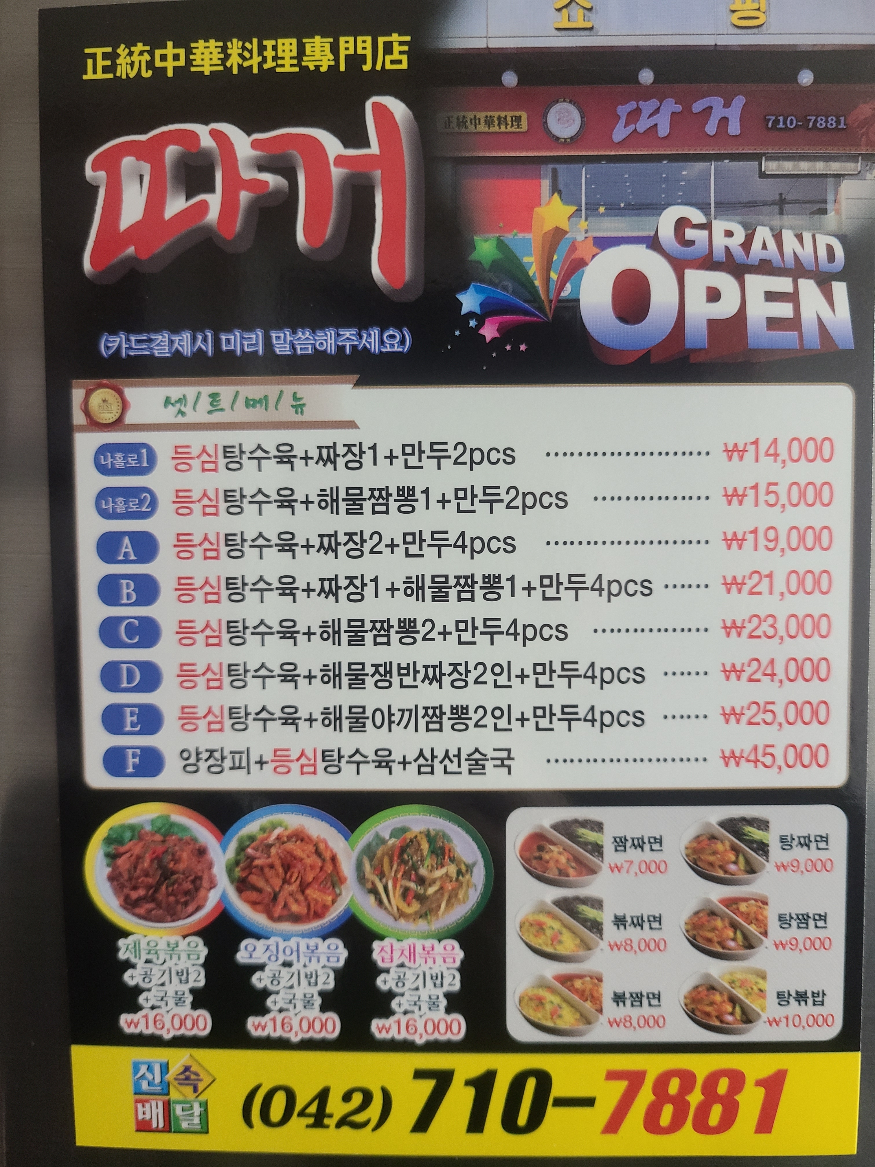 따거