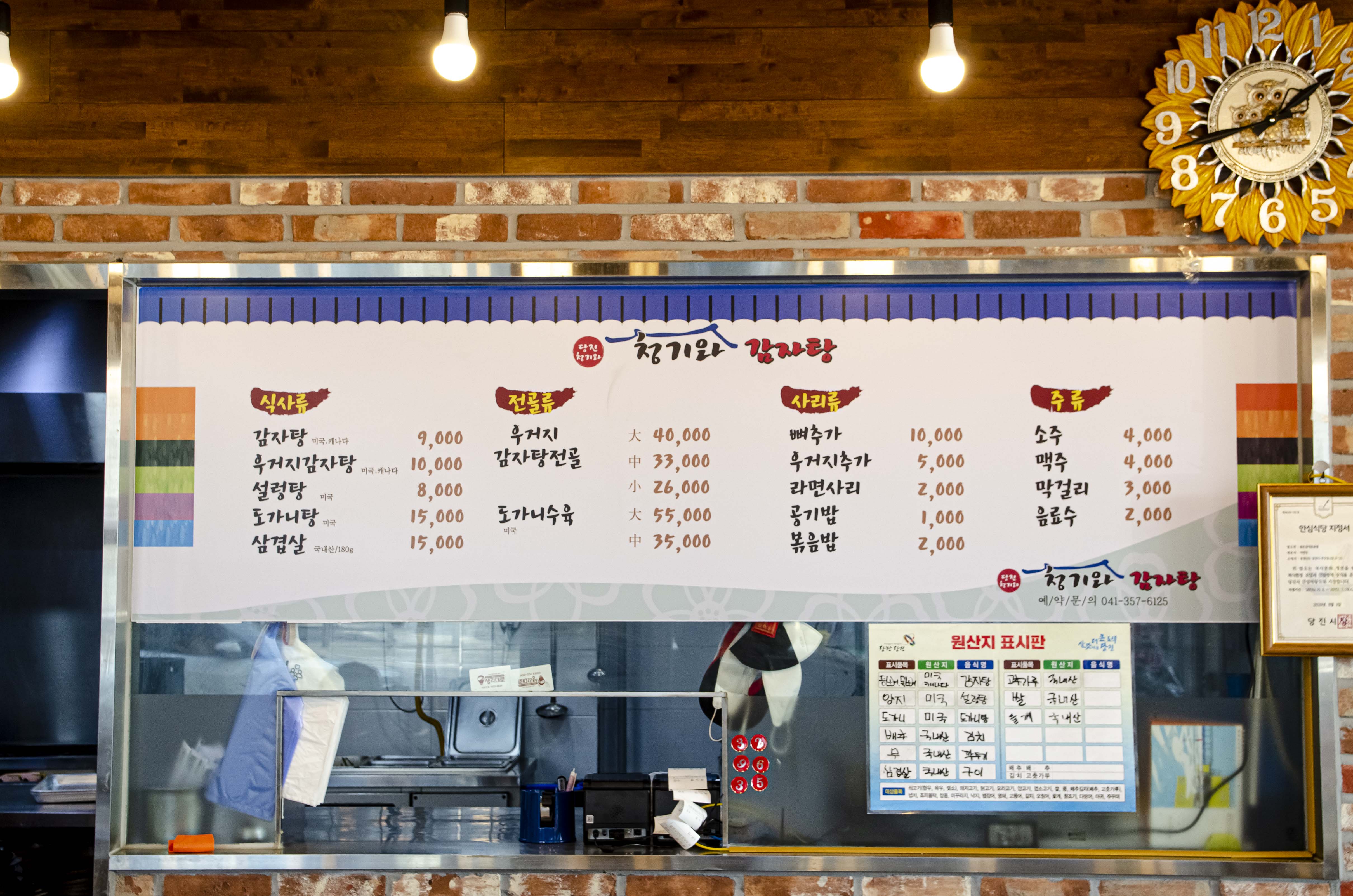 당진청기와감자탕