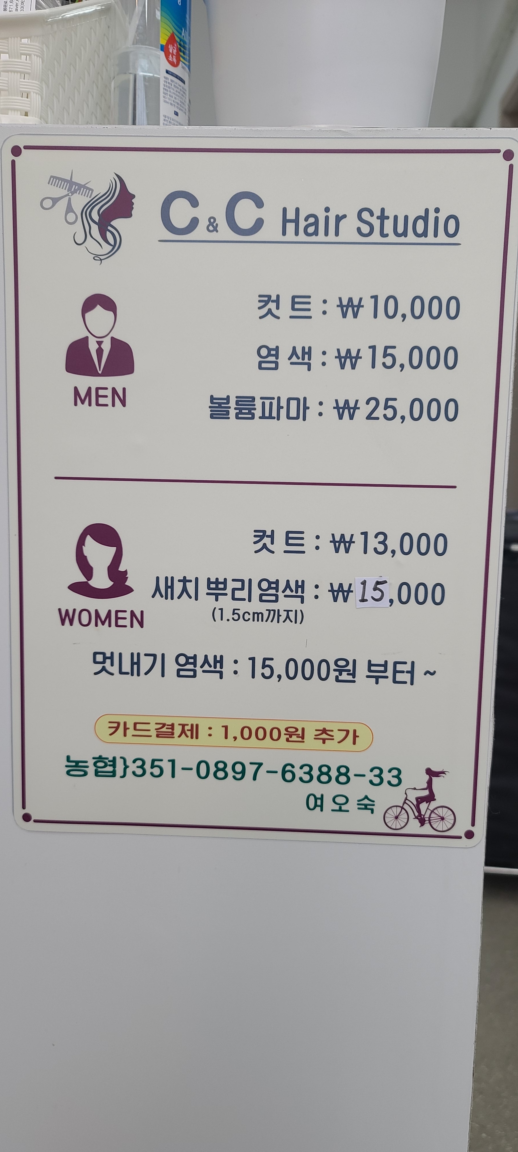 씨앤씨헤어스튜디오