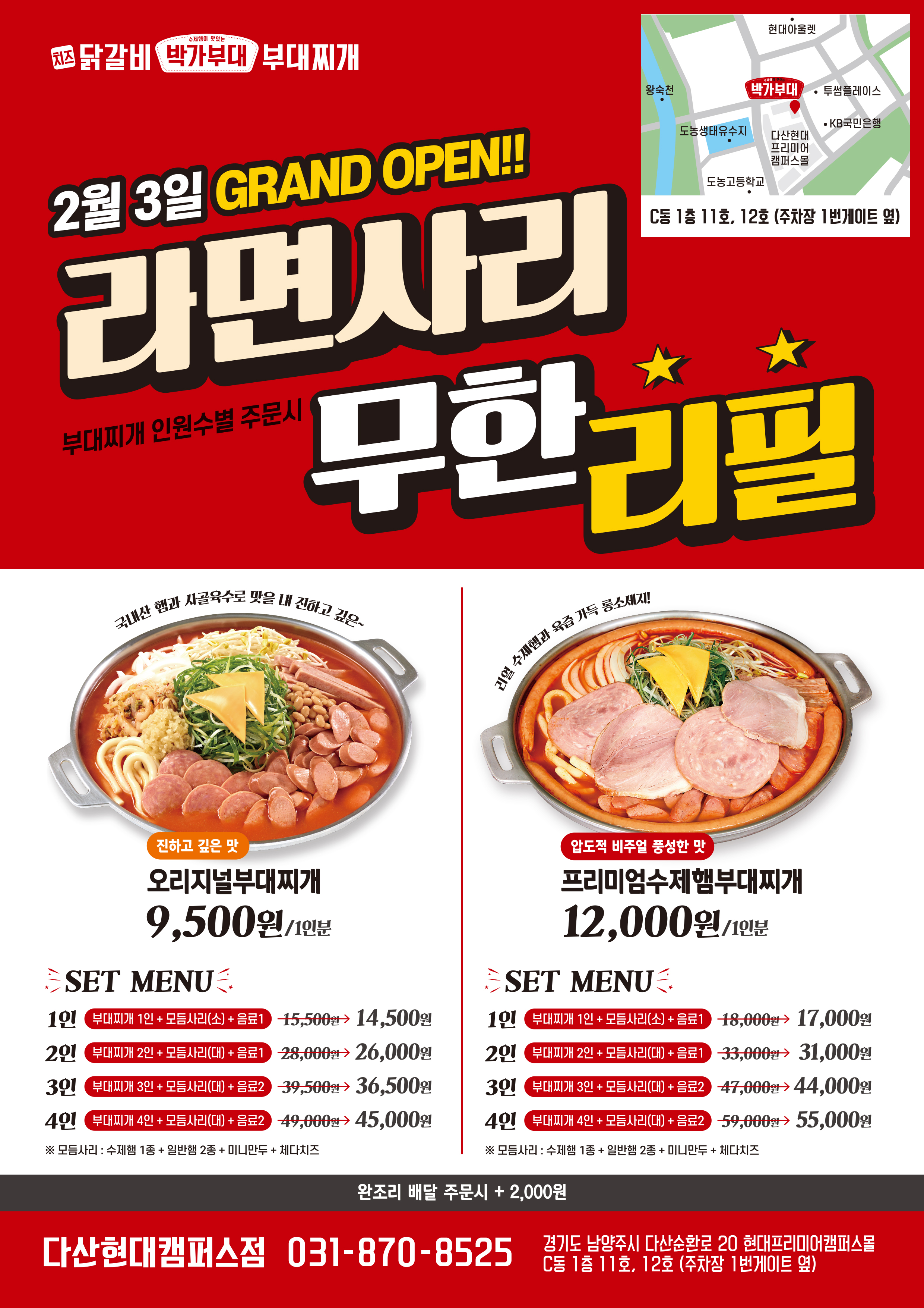 박가부대 신설동역점
